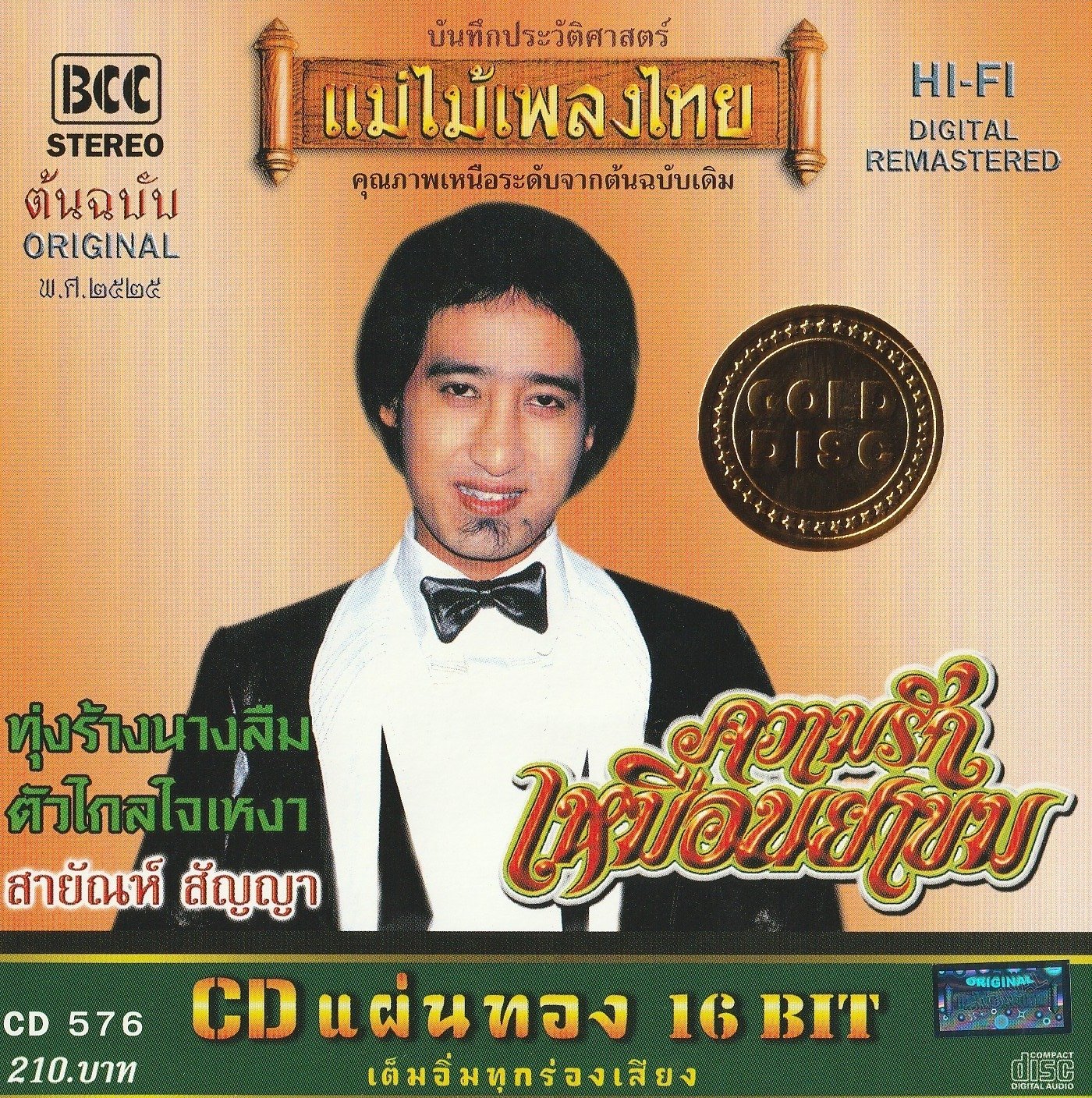 タイ音楽アーカイブ - S｜chue