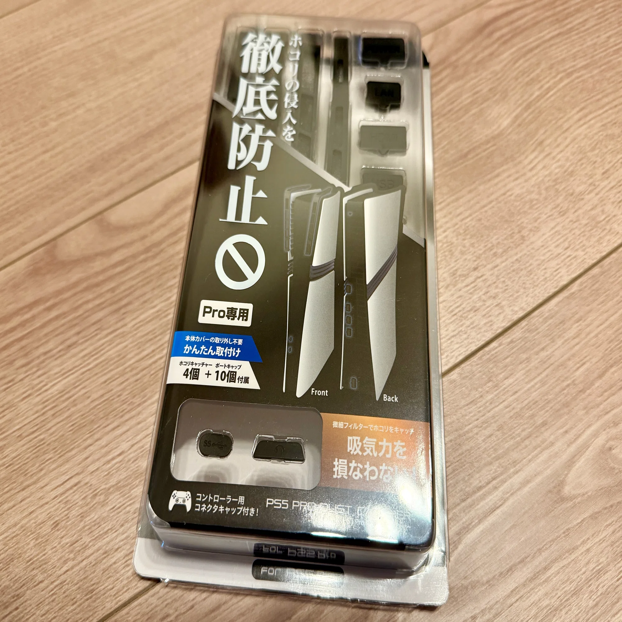 PS5 Proをホコリから守りたい！アンサーの専用ホコリキャッチャーを 