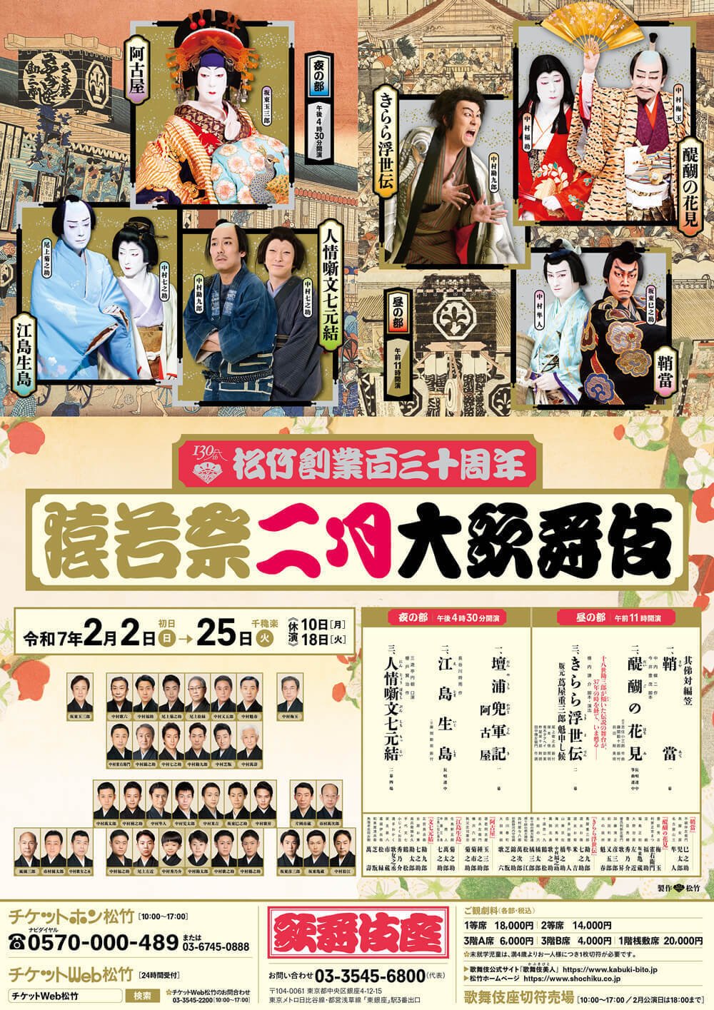 明治座 市川猿之助 一等席ペアチケット （卸売りチケット - 1階