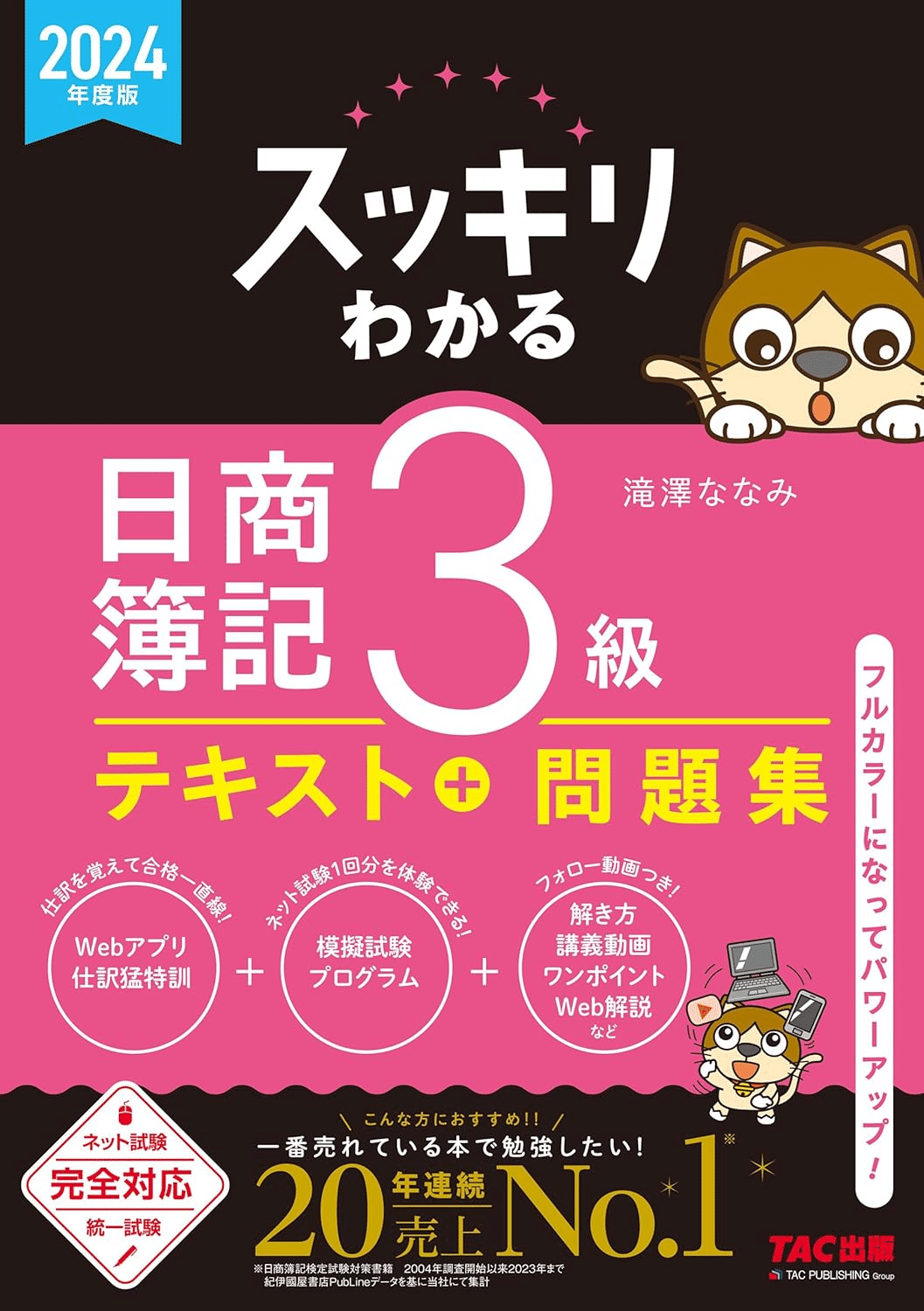 日商簿記3級合格のためにおすすめの本/書籍7選｜webdrawer