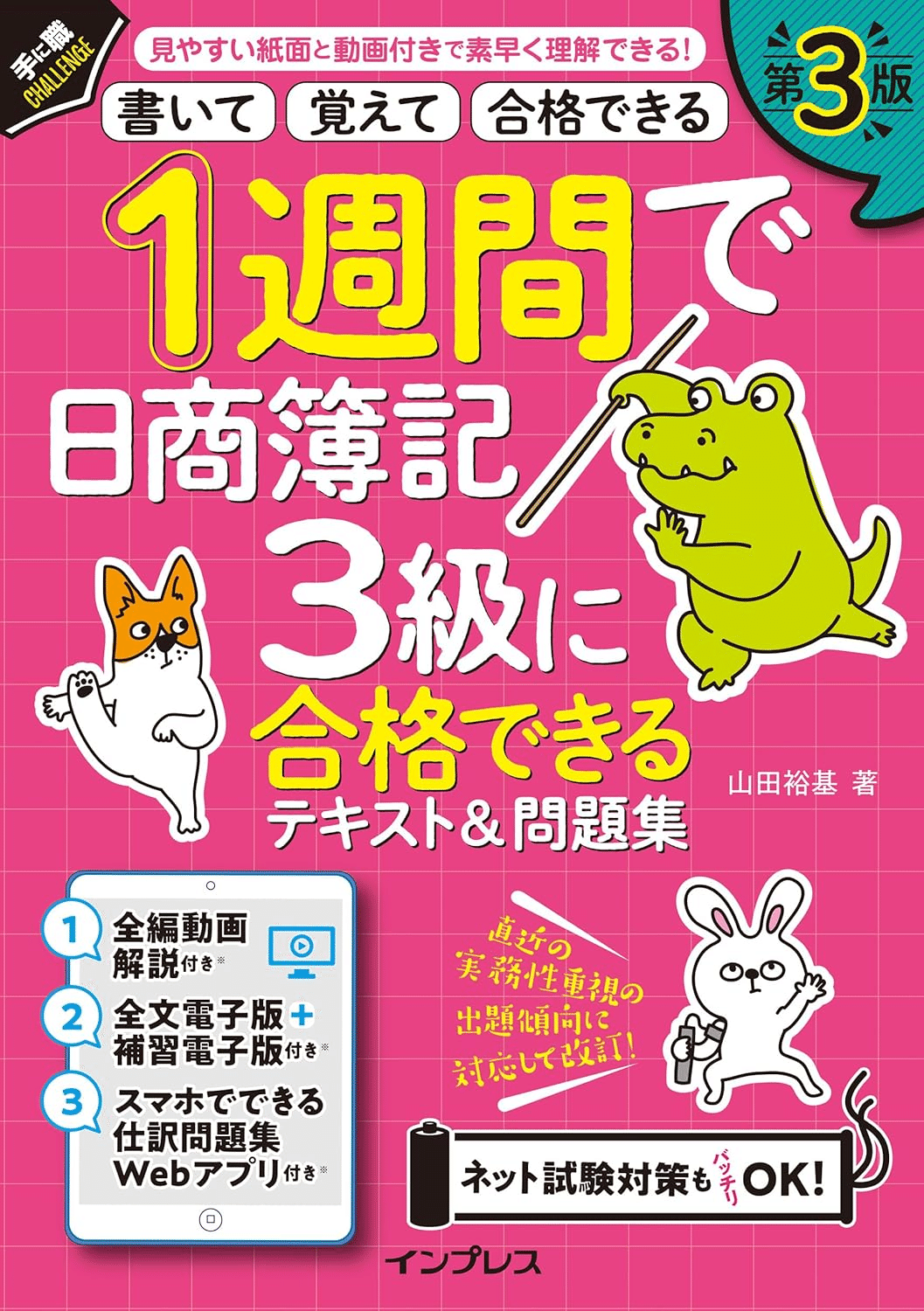 【中古】 「日商簿記３級」ラクラク合格過去問題集 有名資格学校の人気講師陣が教える ２０１０年版/すばる舎/フォーサイト講師室 中古】 「日商簿記3級」ラクラク合格過去問題集 有名資格学校の人気