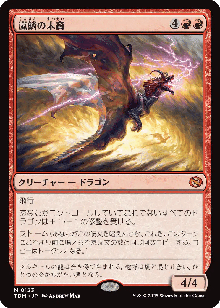 湿地の干潟 ドラゴンスケイルfoil タルキール:龍嵐録 スペシャル