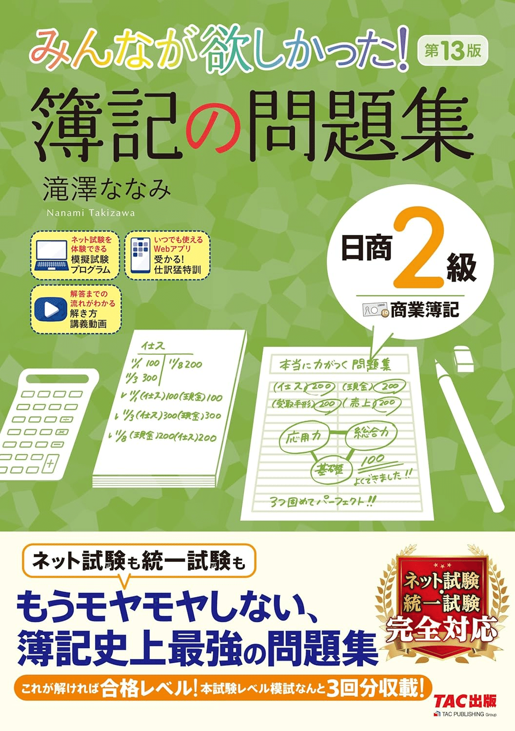 日商簿記 2級・3級 7冊セット 日商簿記3級・2級