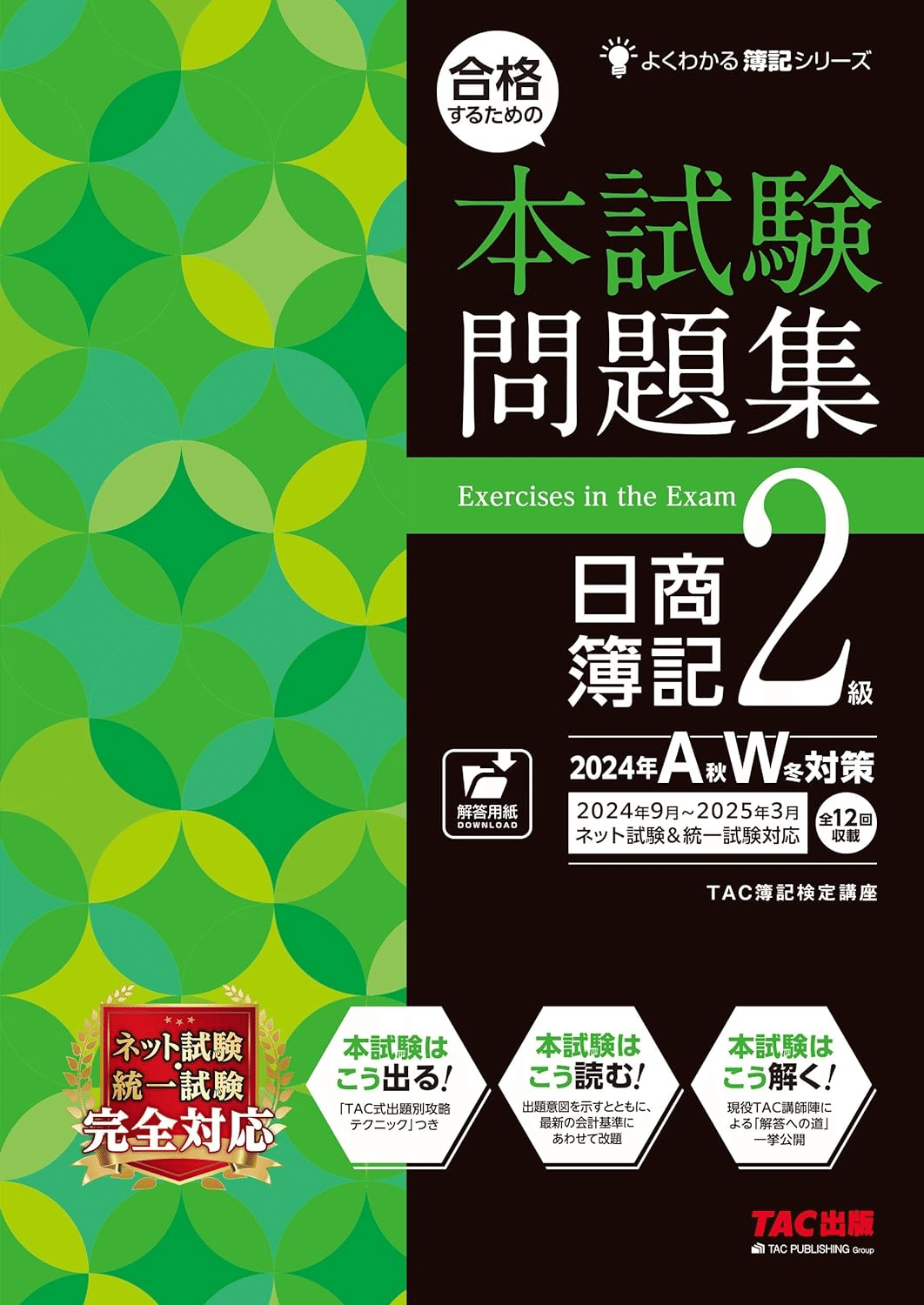 日商簿記2級合格のためにおすすめの本/書籍7選｜webdrawer