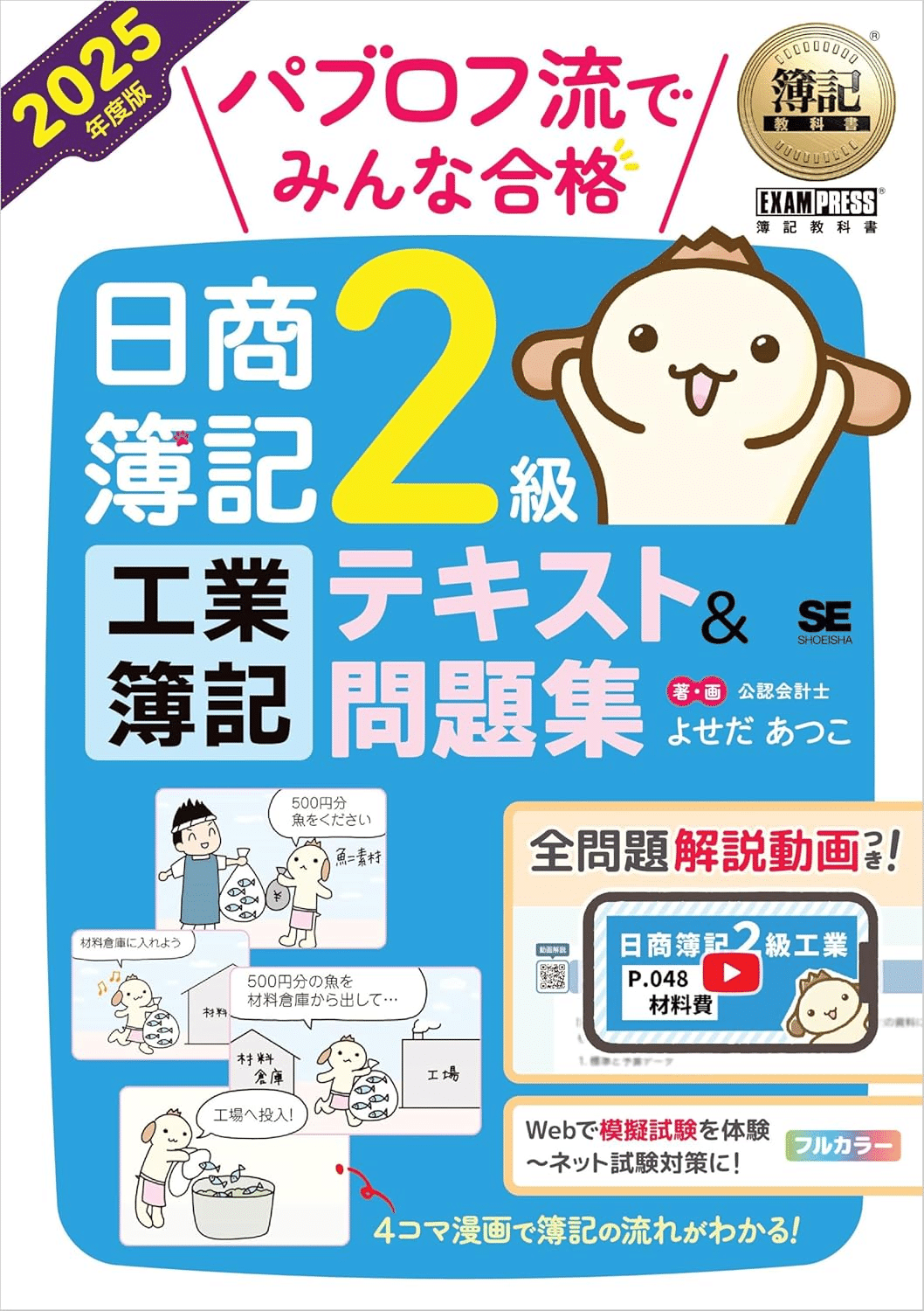 みんなが欲しかった! 簿記の教科書＆問題集 日商2級 商簿 工簿 4冊セット みんなが欲しかった! 簿記の教科書 日商2級 商業簿記 第14版 | 資格本