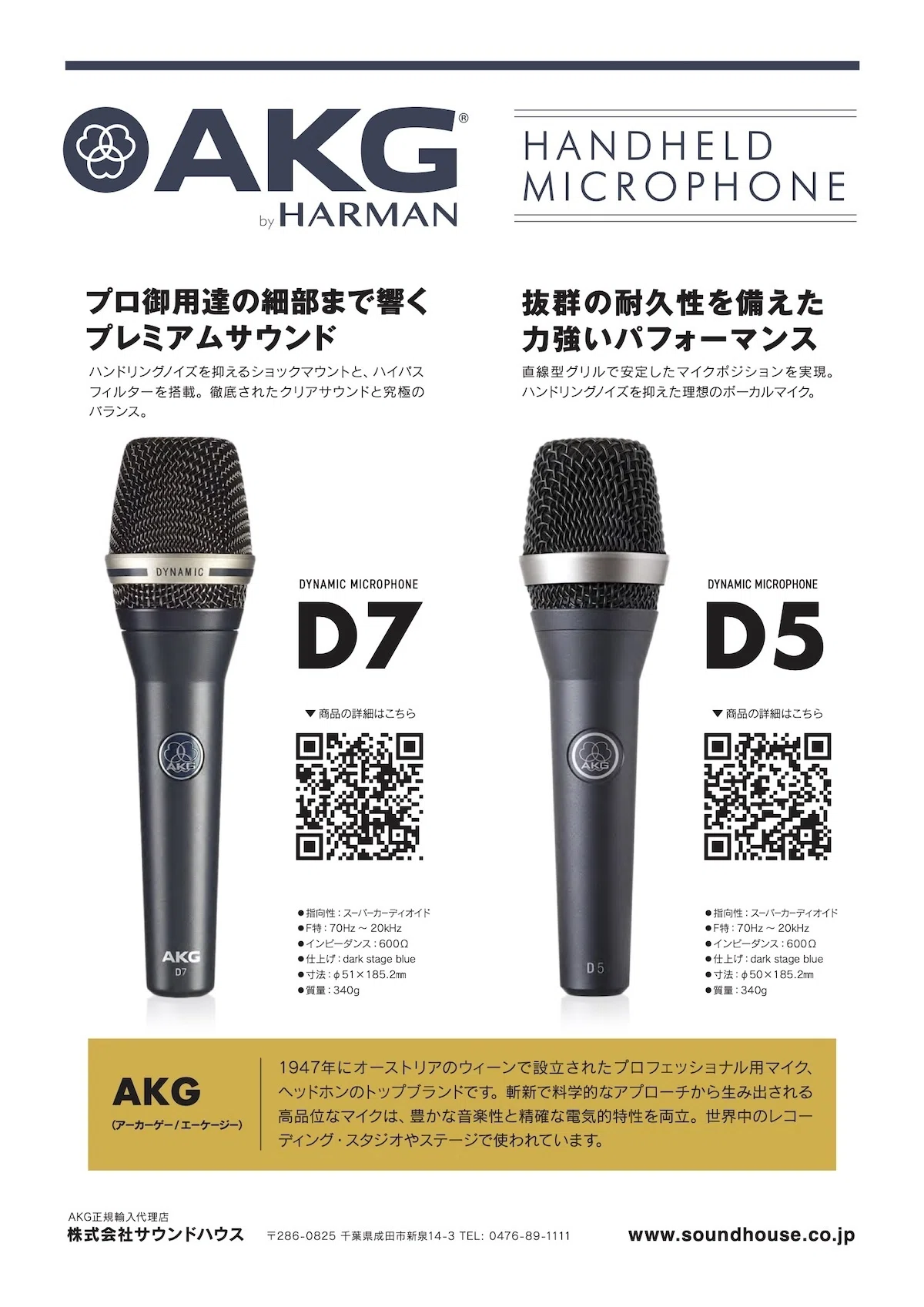 AKG ( アーカーゲー )D7 兼ねる DYNAMIC ダイナミックマイク