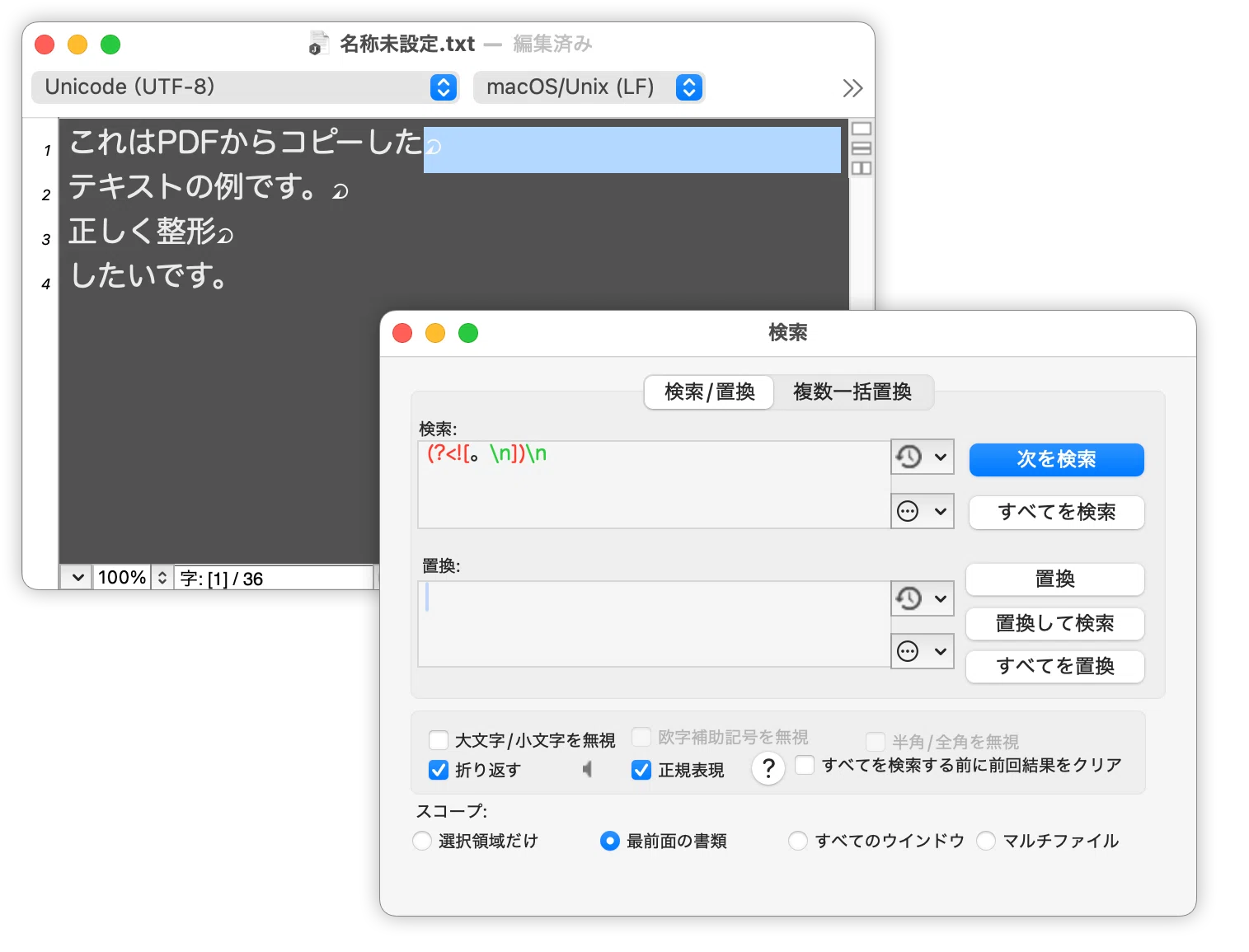 Keyboard Maestro】Acrobatからコピーしたテキストの改行をクリーン