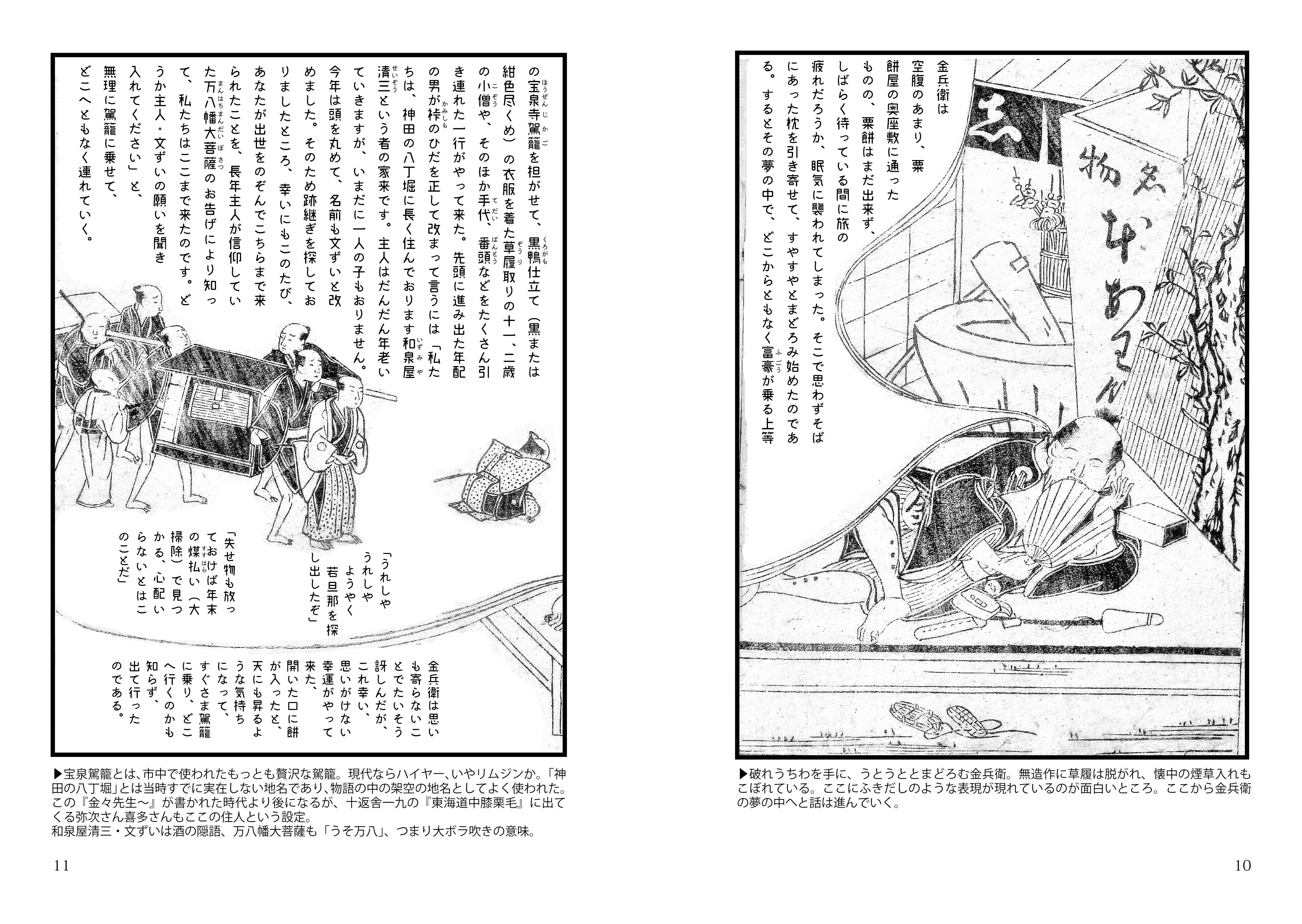 大河べらぼう鑑賞｜金々先生栄華夢の魅力とは？試し読みあり｜大和愛