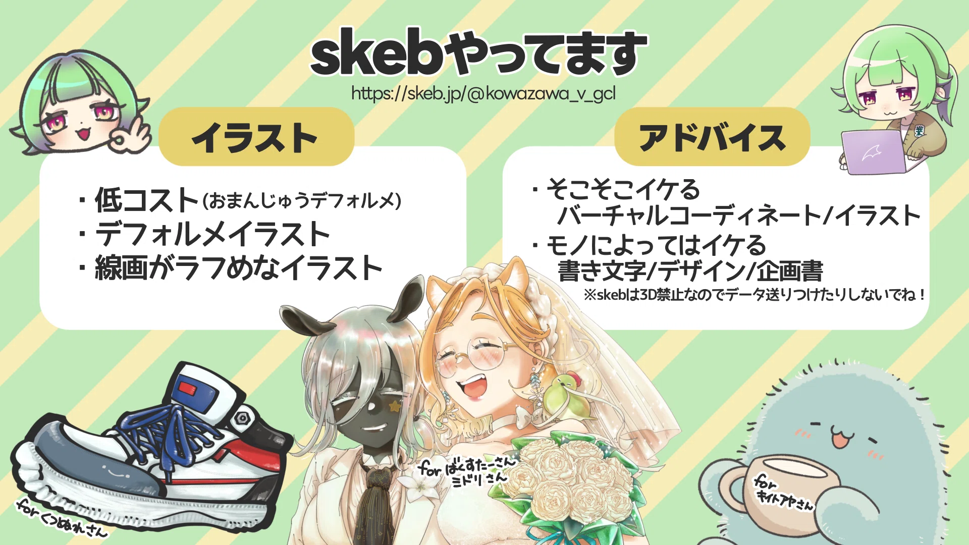 仕事依頼】依頼用要項記事まとめ【着用モデル/企画/イラストなど】｜古 