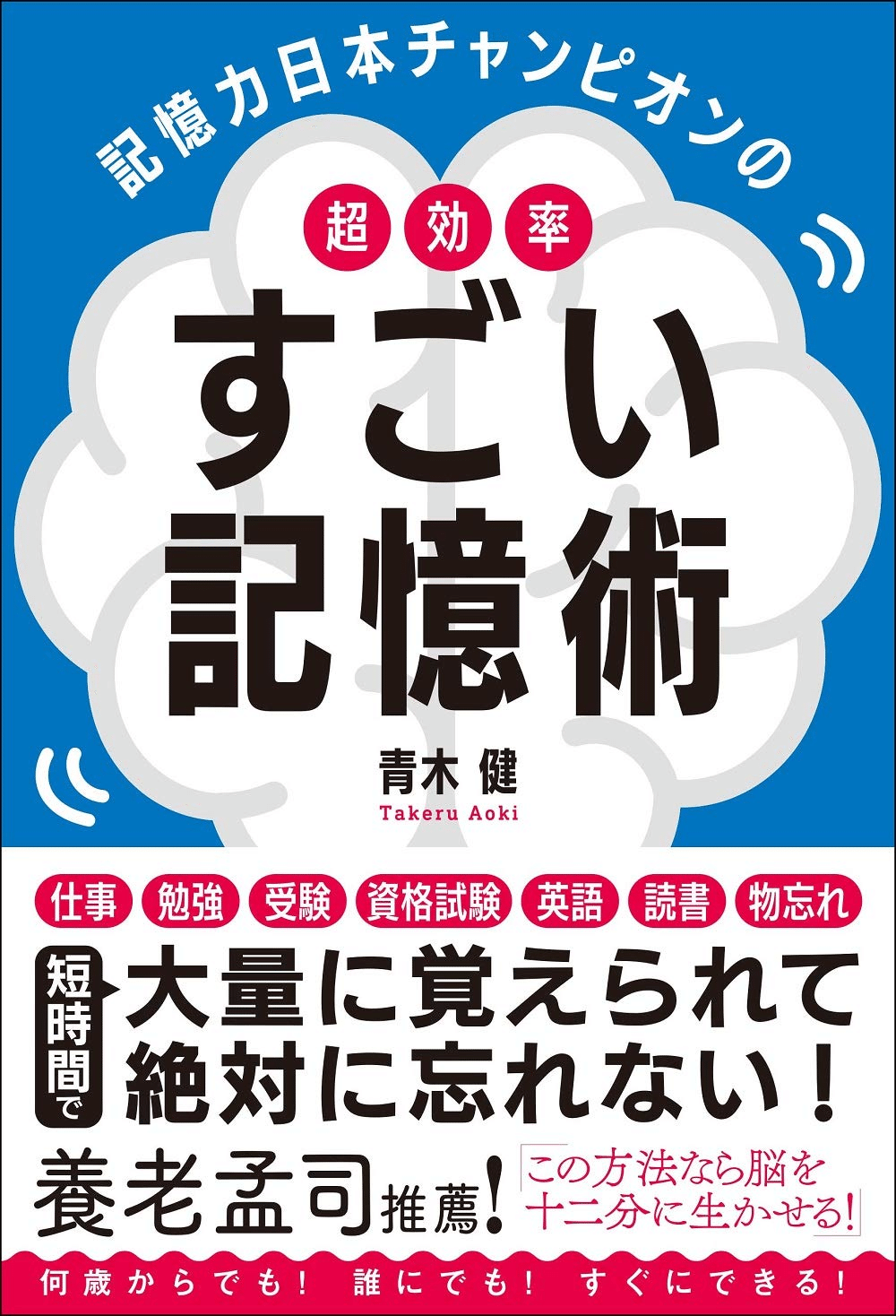 今 話題 の 人気 商品 記憶術を学ぶためにおすすめの本/書籍7選｜webdrawer 健康+医学