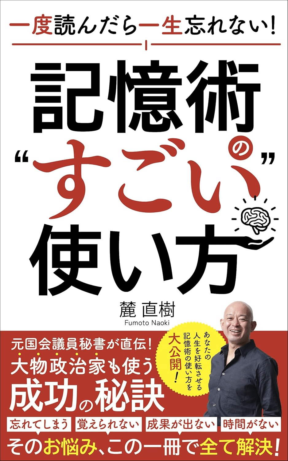 記憶術を学ぶためにおすすめの本/書籍7選｜webdrawer