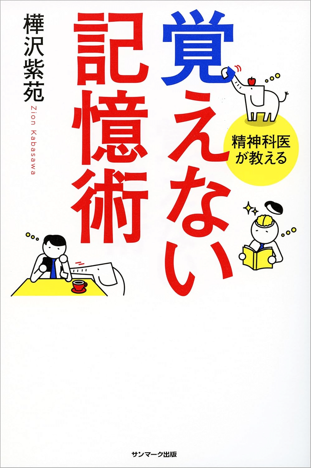 記憶術を学ぶためにおすすめの本/書籍7選｜webdrawer