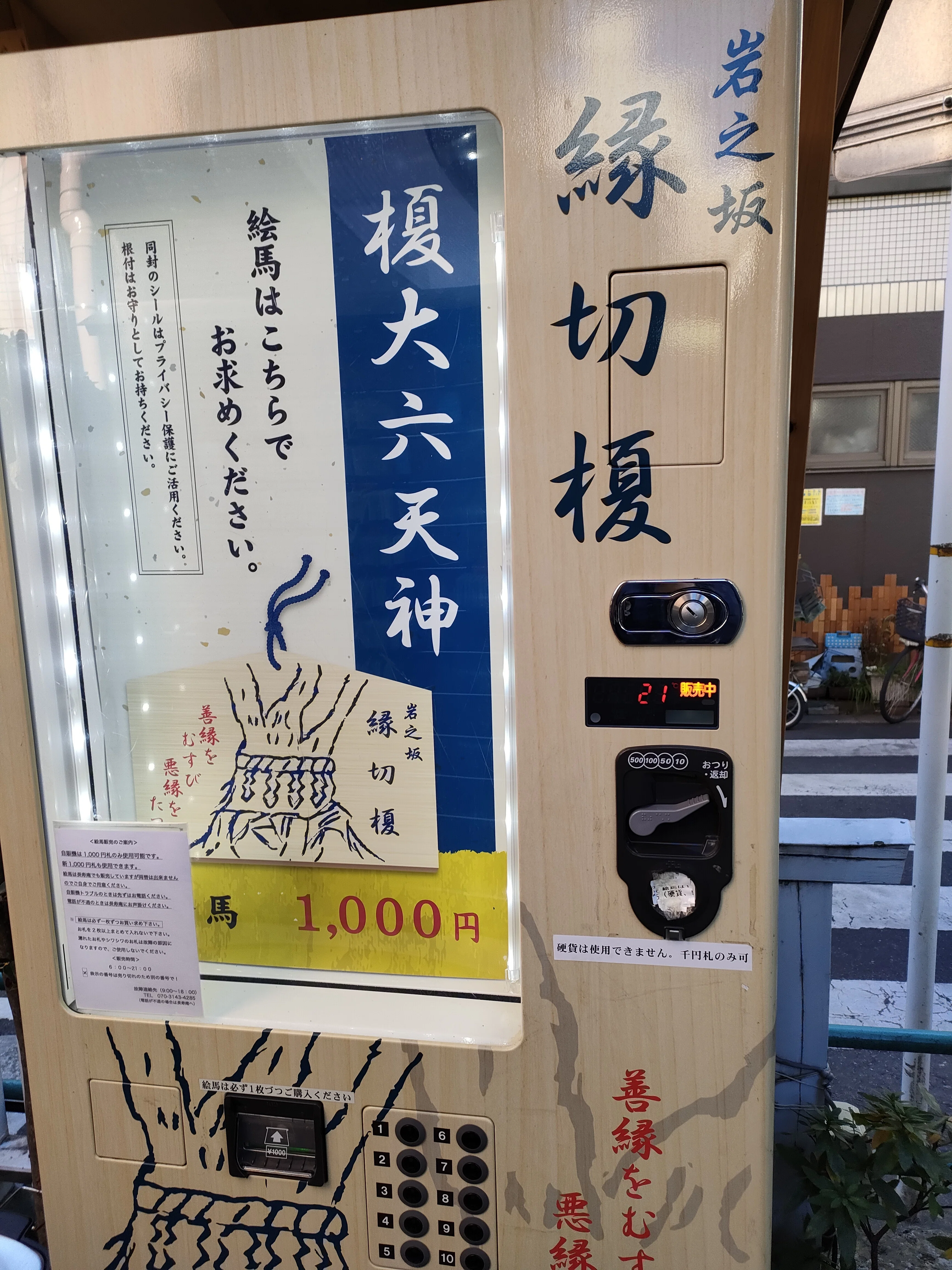 縁切榎の根付で悪縁を断ち切る!効果と使い方を徹底解説|もも 縁切榎の根付で悪縁を断ち切る!効果と使い方を徹底解説|もも