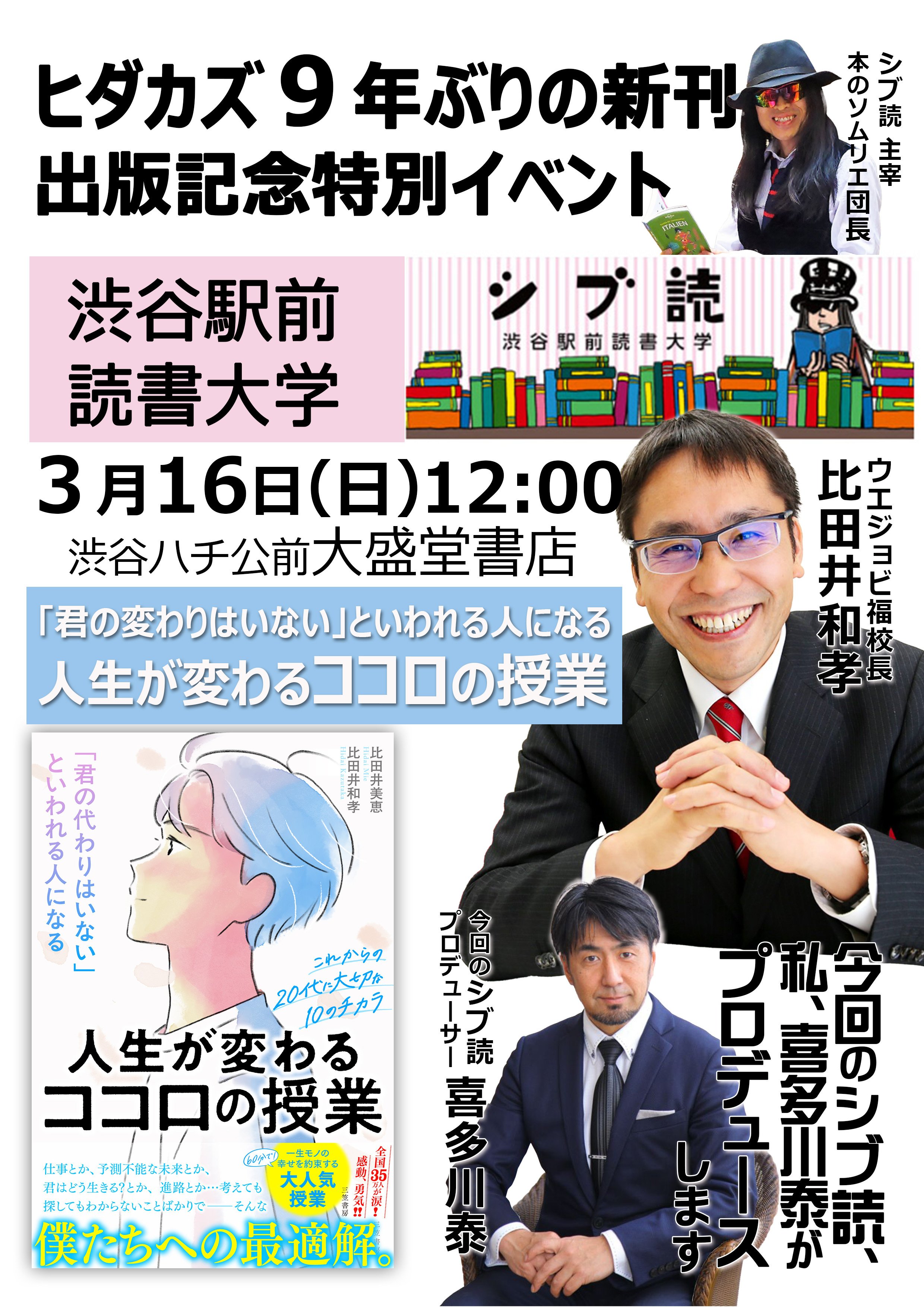 比田井通信 第907号（なんと贅沢なシブ読）｜ウエジョビ福校長