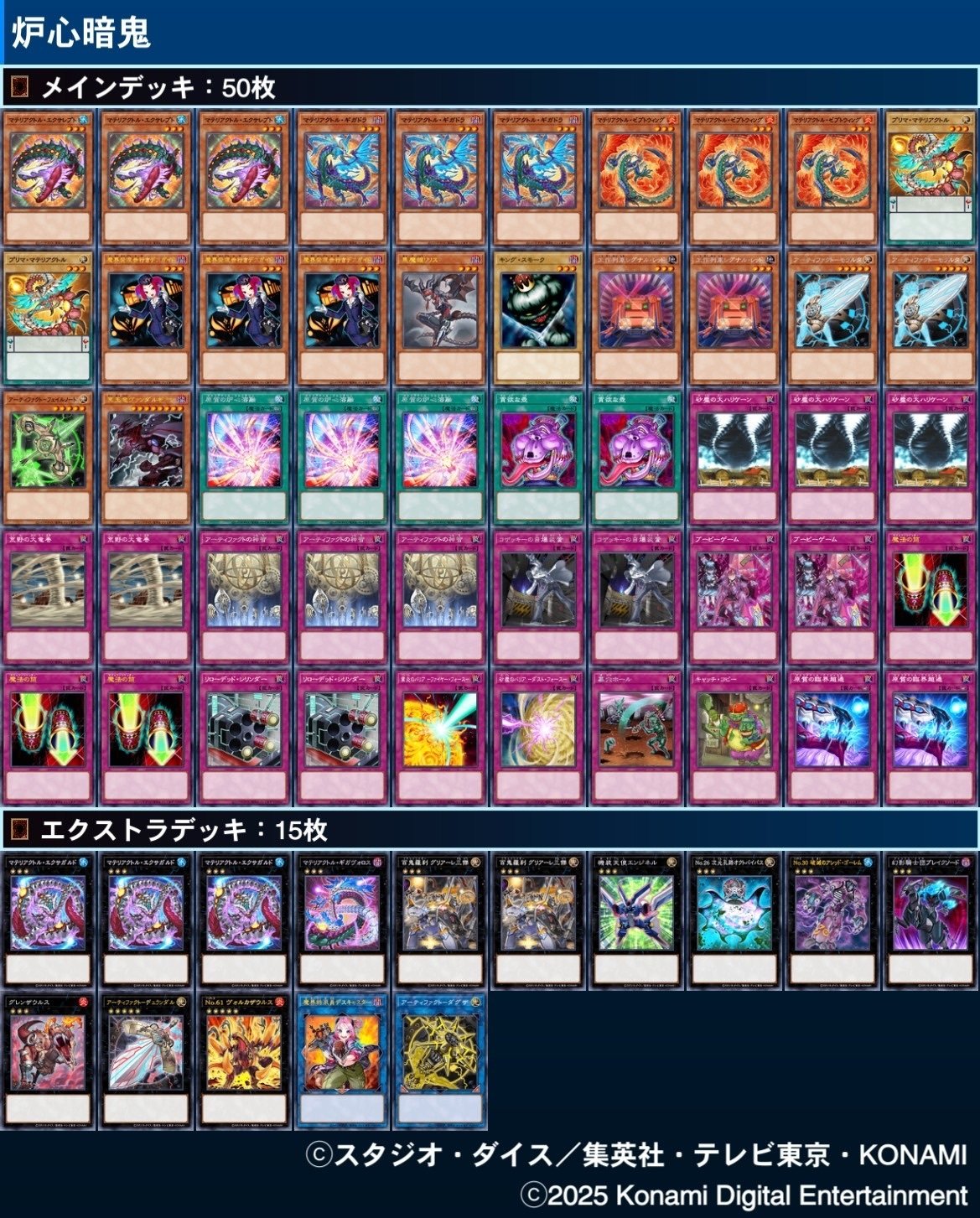 遊戯王 OCG デッキ紹介「炉心暗鬼」｜どぶ