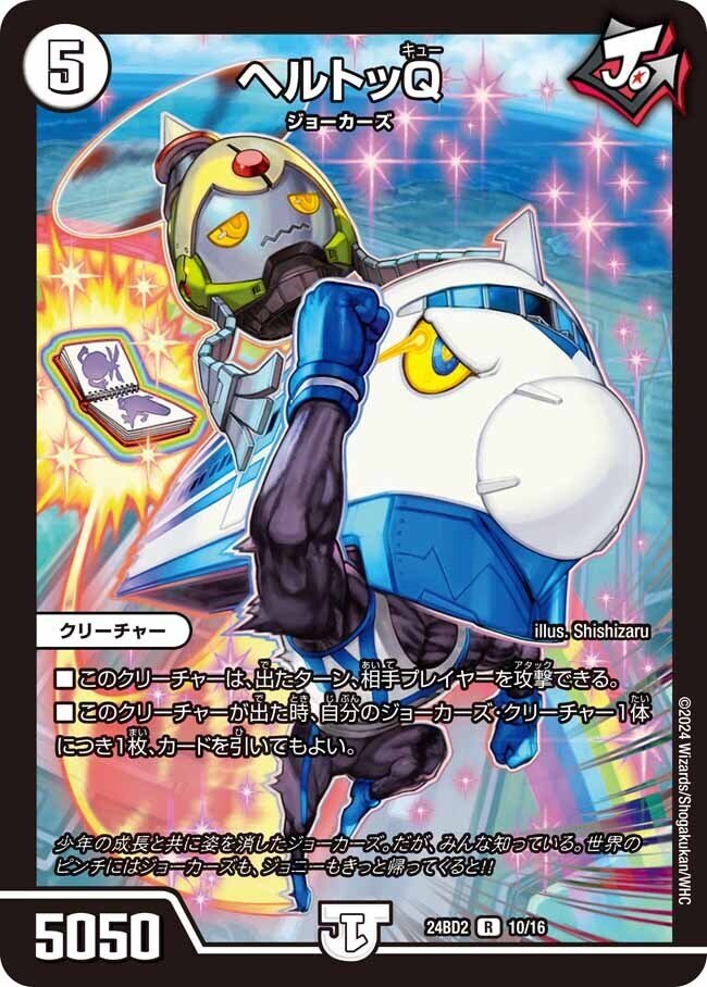 デュエルマスターズ　ゼロ単ジョーカーズ ゼロ単ジョーカーズ】デッキ解説wiki | デュエル・マスターズ | TCG