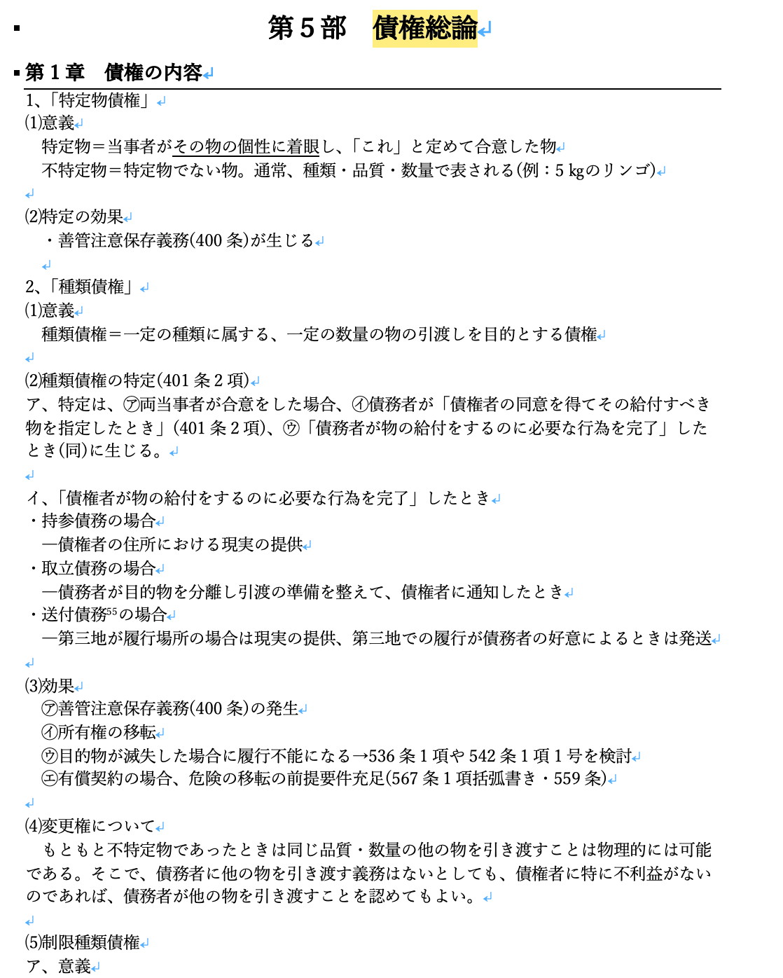 まとめノート(民法)｜たまっち先生(弁護士/司法試験・予備試験