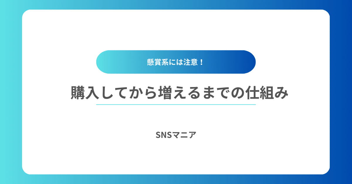 収益化にも成功】YouTube登録者のおすすめ購入サイト17選|SNSマニア 収益化にも成功】YouTube登録者のおすすめ購入サイト17選|SNSマニア