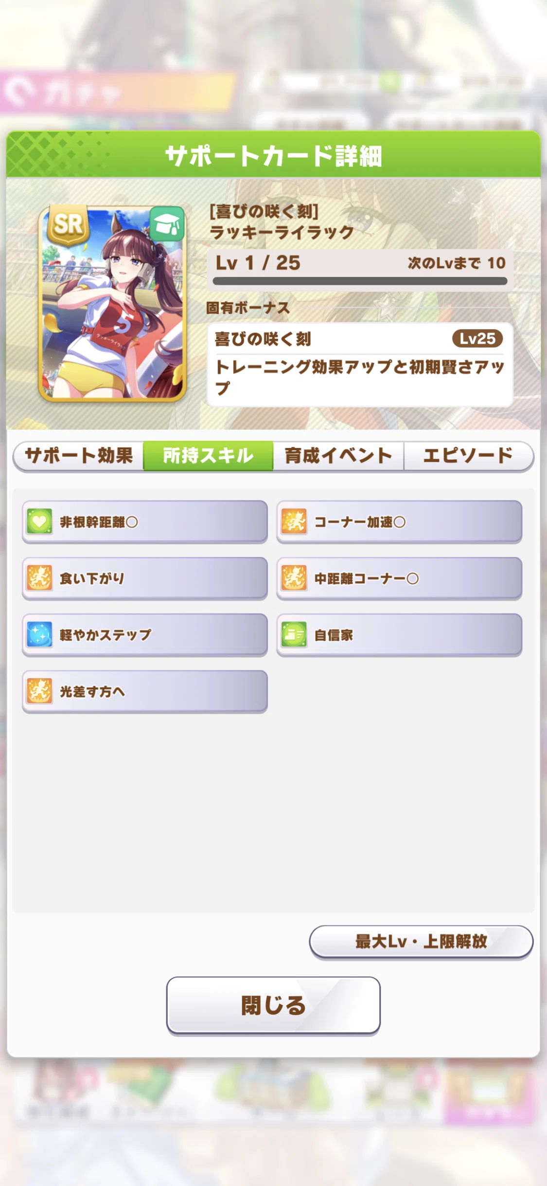 登場・SSR伝説の体現者・アーモンドアイ 2025年2月（ウマ娘）｜ルカのウマ娘note