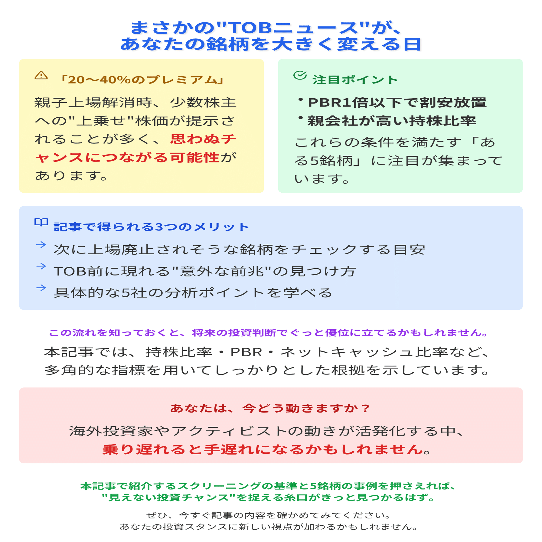 親子上場解消の波に乗る“TOB候補”のスクリーニング条件、親子上場解消TOBが期待される割安5銘柄｜きらく＠TradingViewマスター