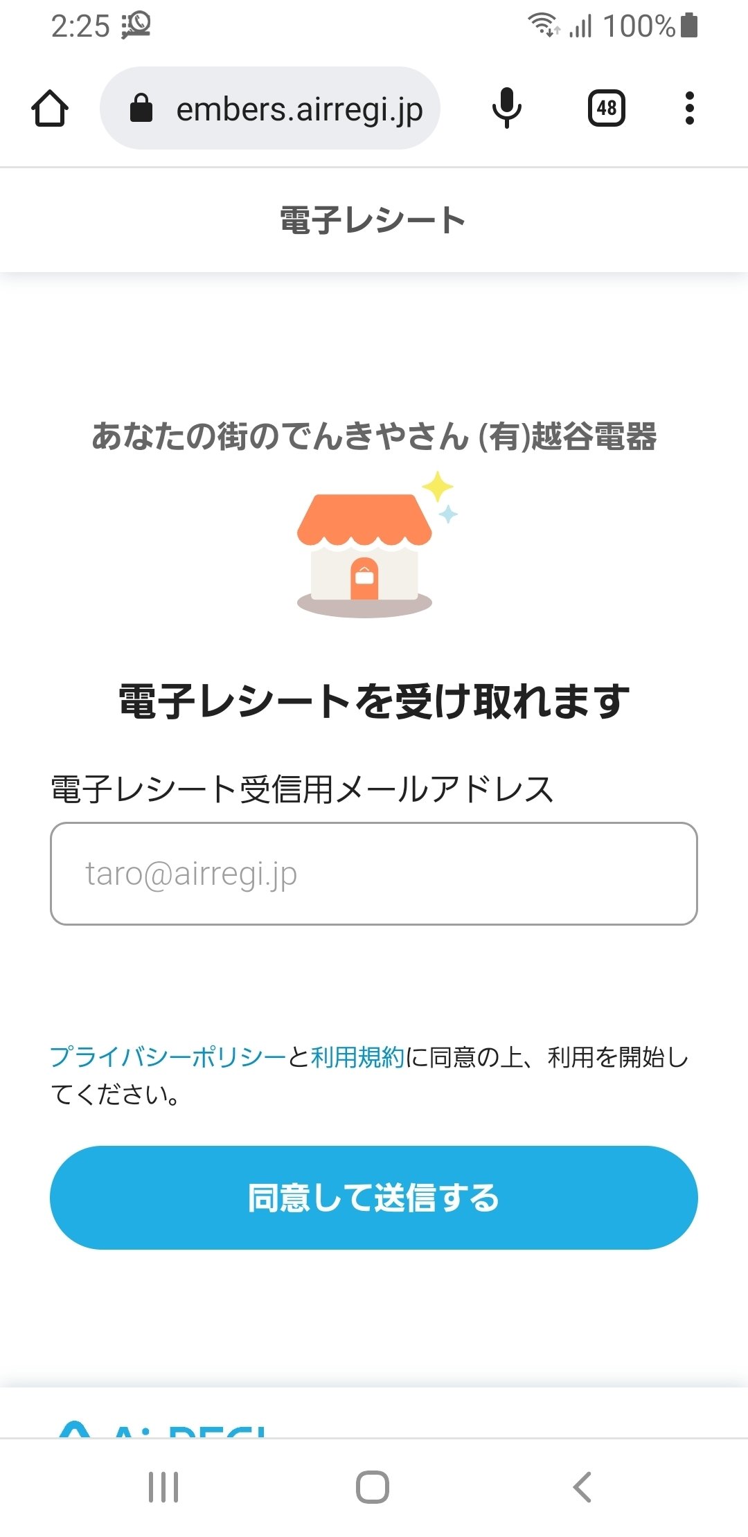 Airレジ電子レシート｜有)越谷電器