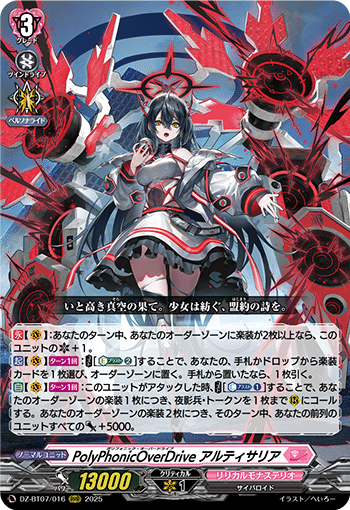 ヴァンガード アルティサリア デッキ ガチ構築 月牙蒼焔 ヴァンガード/DZ-BT07】月牙蒼焔 から始める アルティサリア