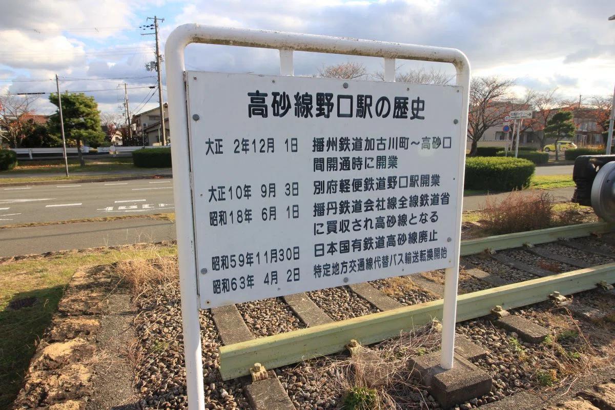 三木鉄道,国鉄高砂線,別府鉄道廃線跡探訪記｜BOX LUNCH