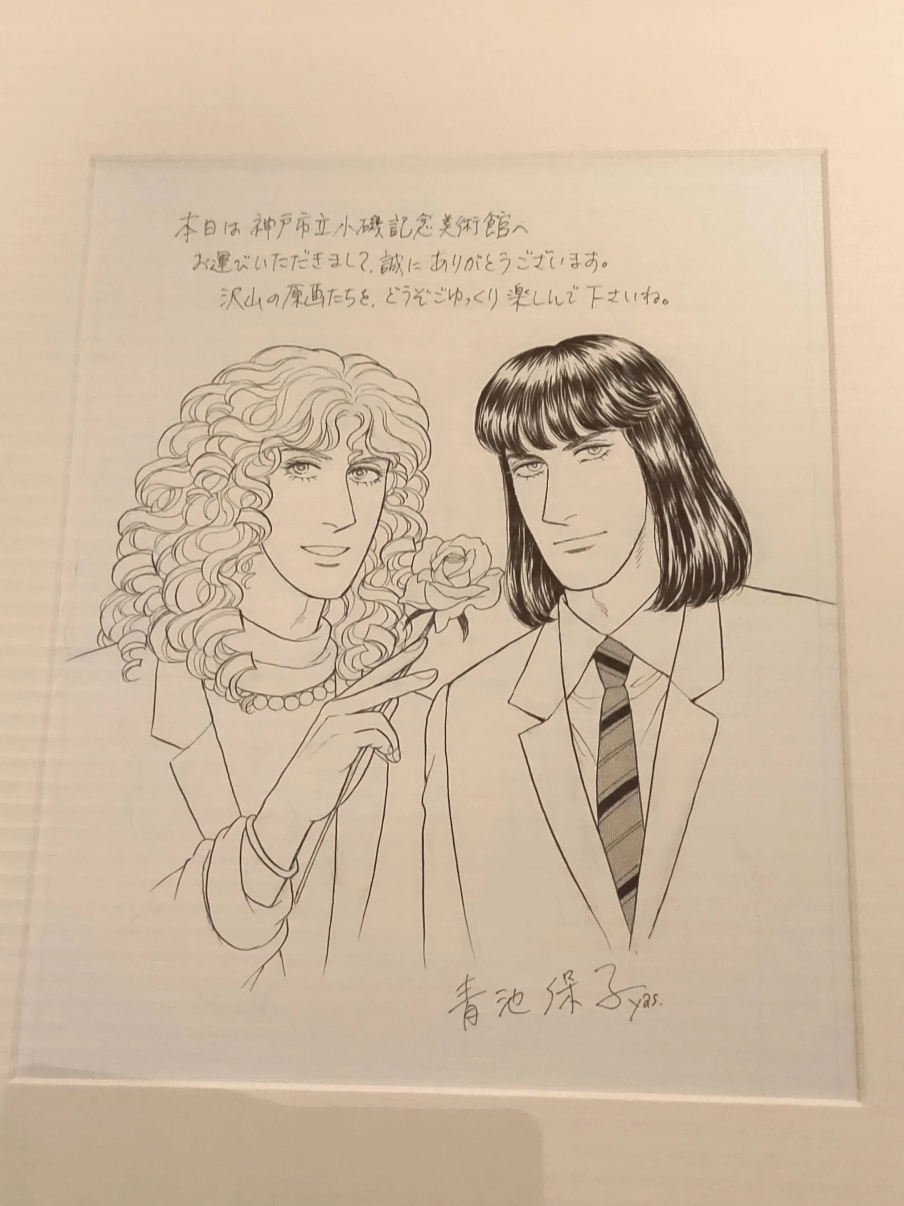 青池保子サイン入り人物画 2001年制作 木製フレーム付き 青池保子展🚬行ってきた｜きみマム