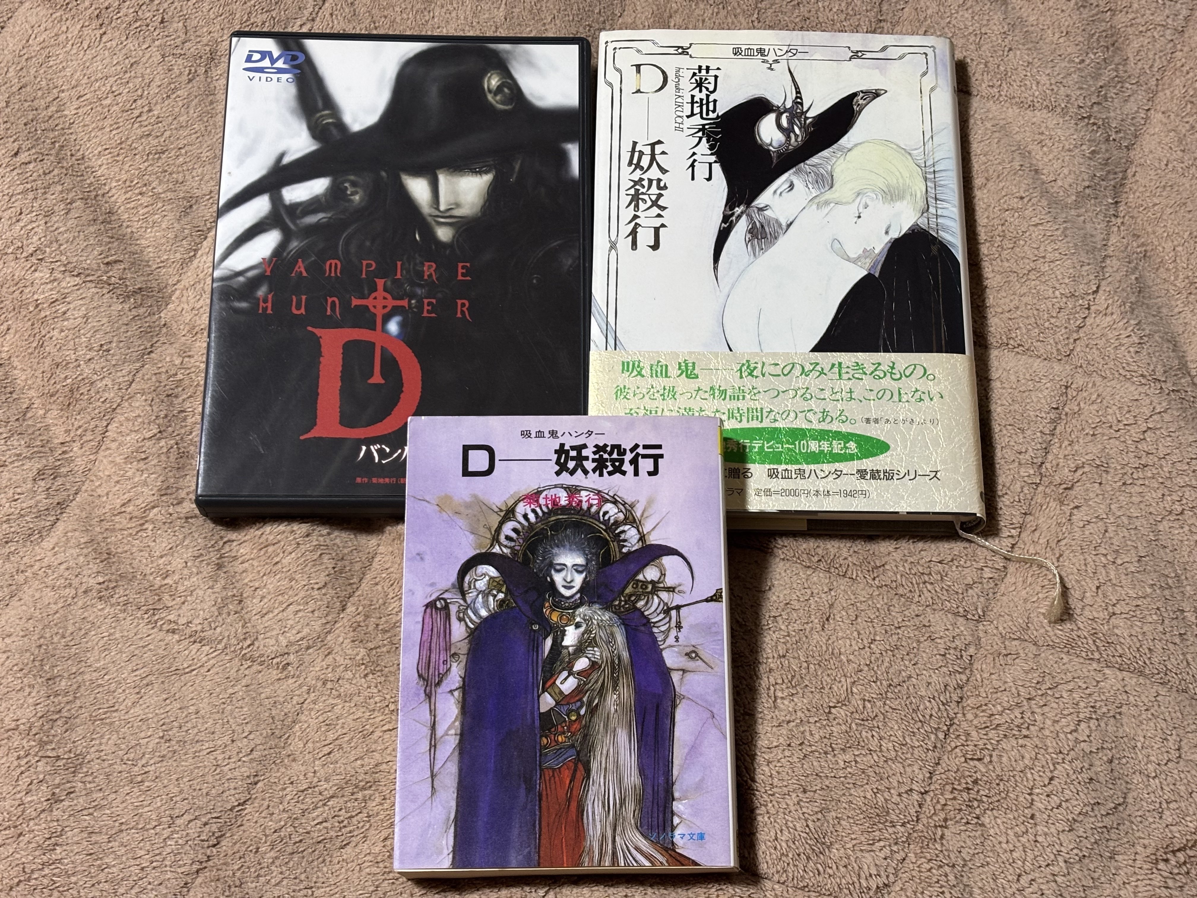 菊地秀行: 吸血鬼ハンター 9-18 20冊セット （菊地秀行: 吸血鬼