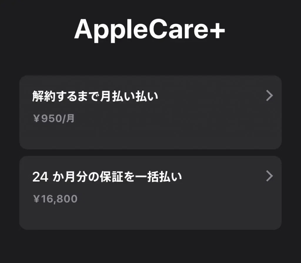 Apple Care+】一括払いと月払いはどっちがお得？コスパの良い選び方と