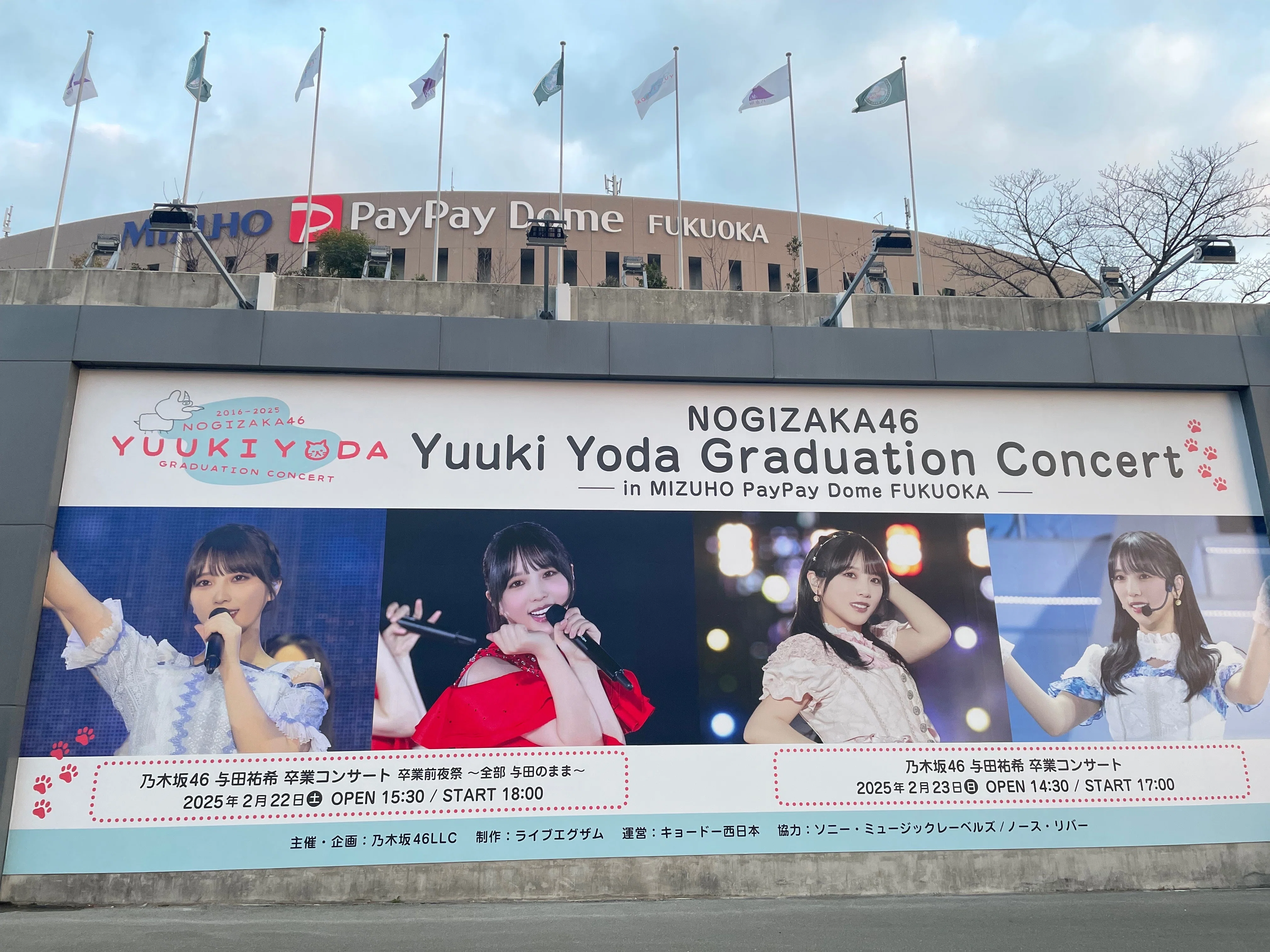 与田祐希卒コン2日目行ってきた！(前を向きなさいは明日からまた