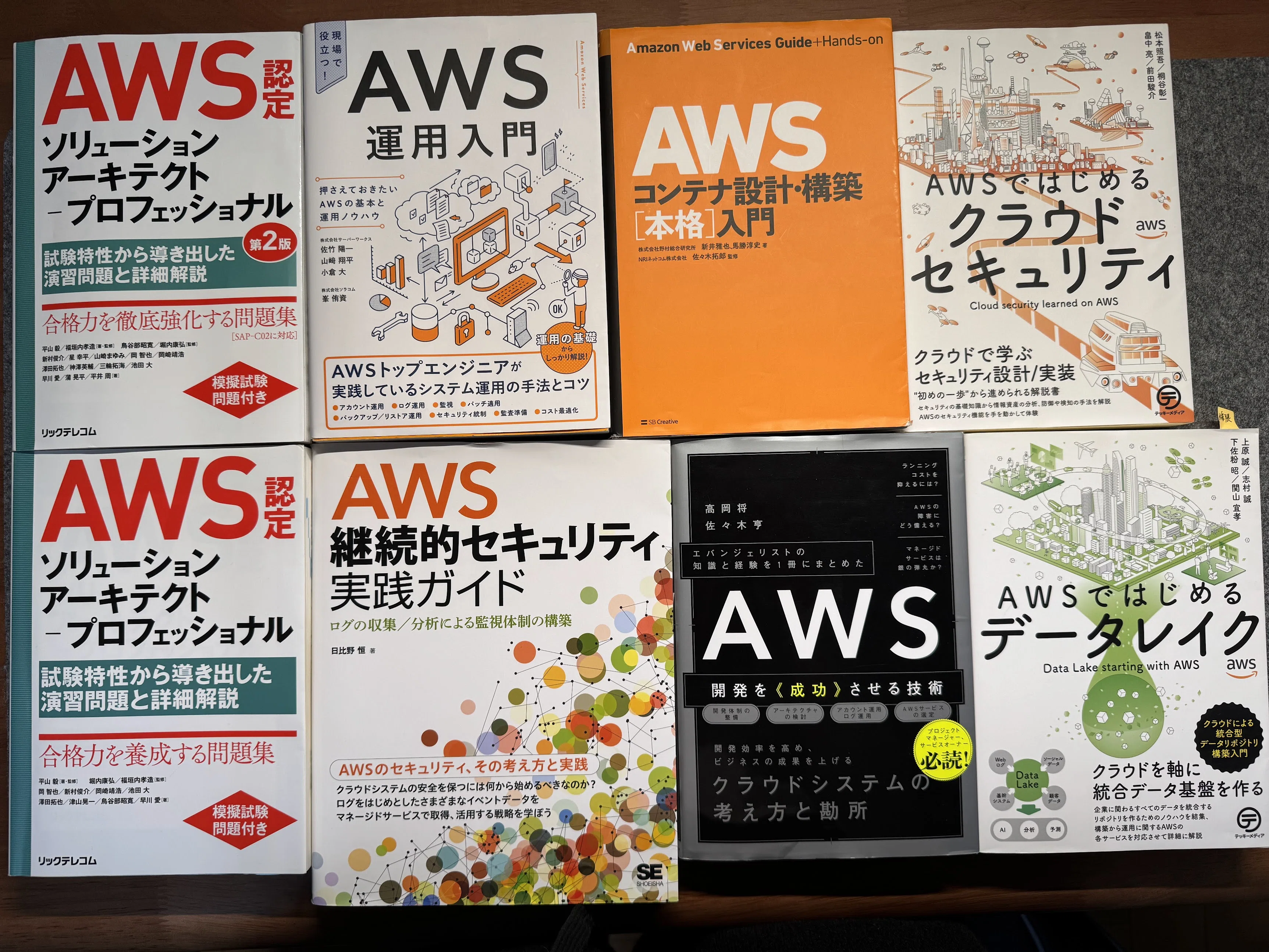 AWS利用の自信をつけるために読むべき書籍 〜初心者からベテランまで