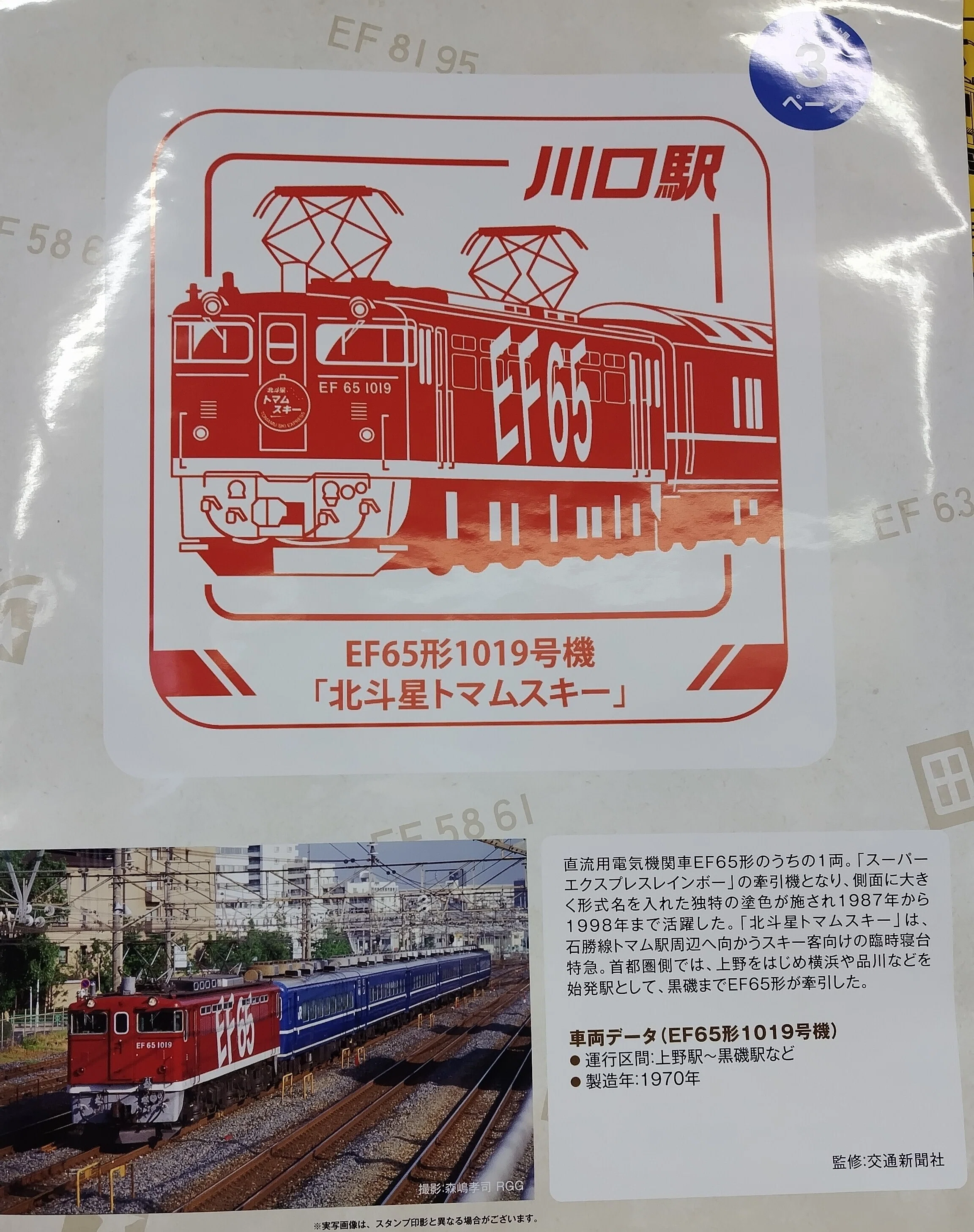 2024年度】スタンプを押しに、東京から熊谷まで行って帰ってきた話