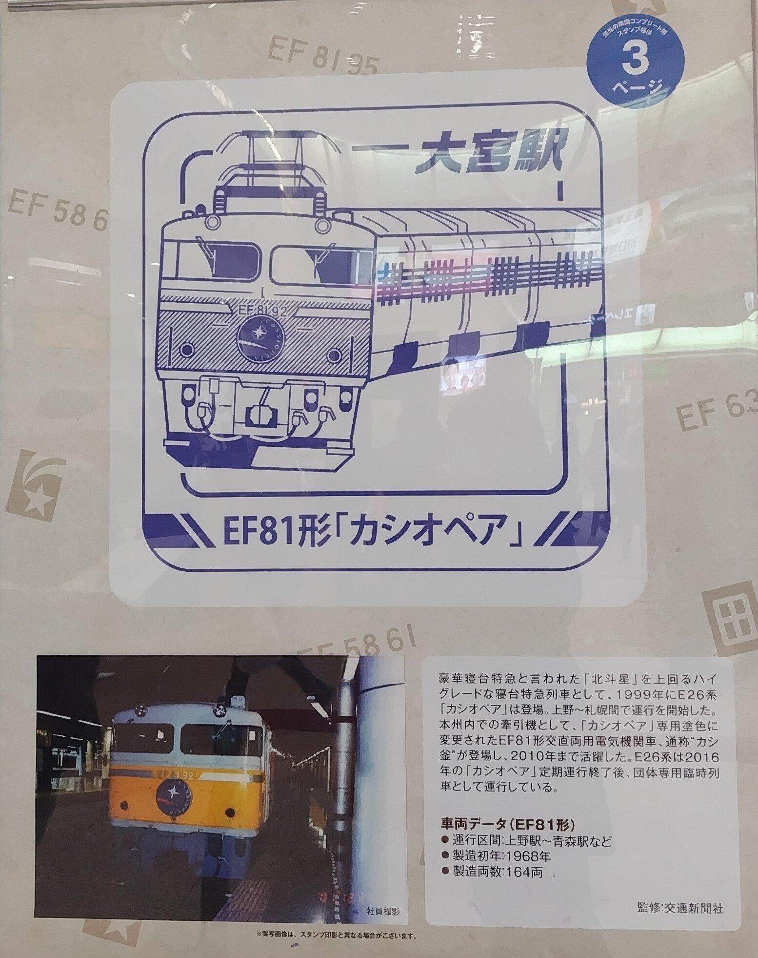 スタンプを押しに、東京から熊谷まで行って帰ってきた話。｜ヒサミ