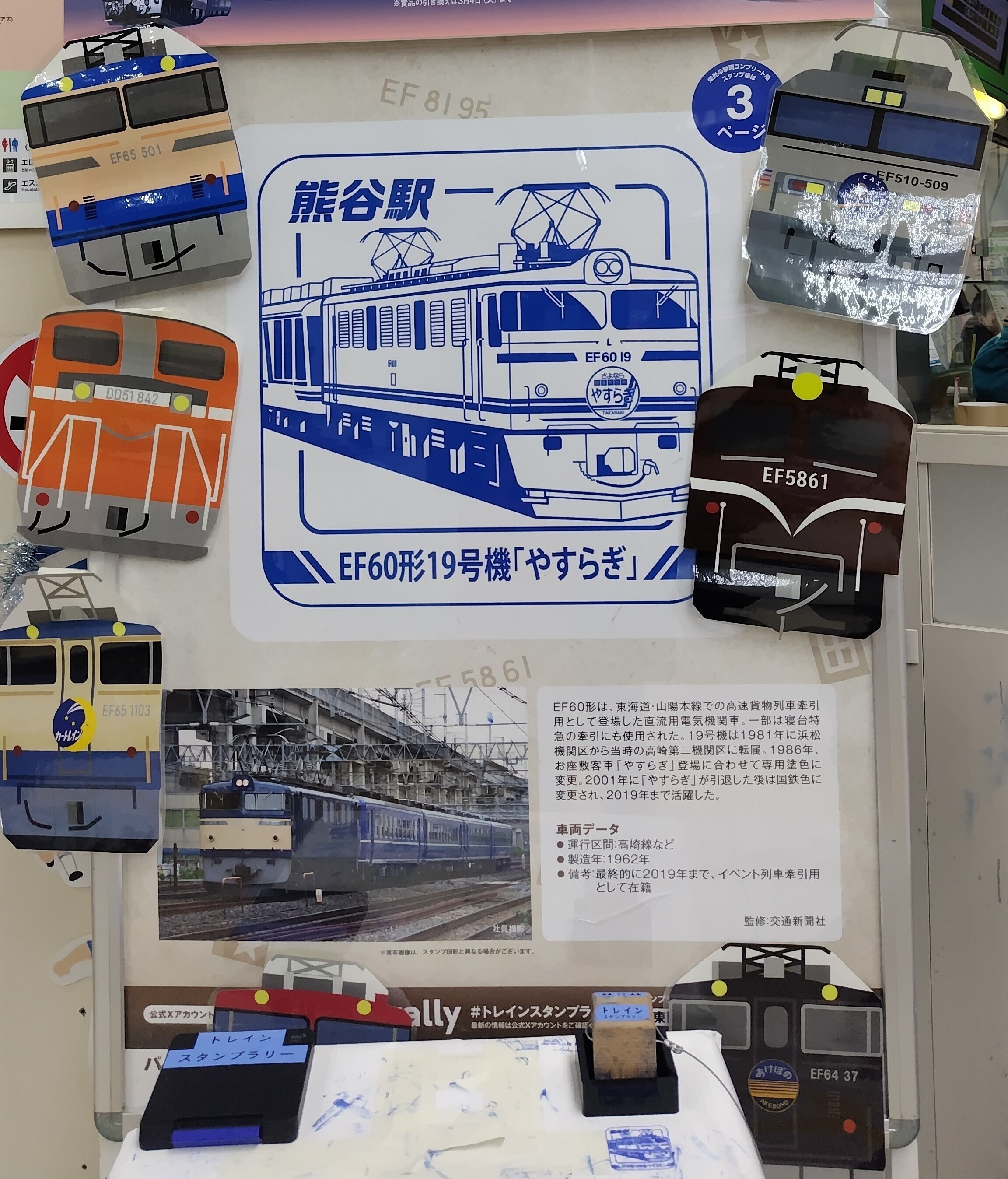 スタンプを押しに、東京から熊谷まで行って帰ってきた話。｜ヒサミ