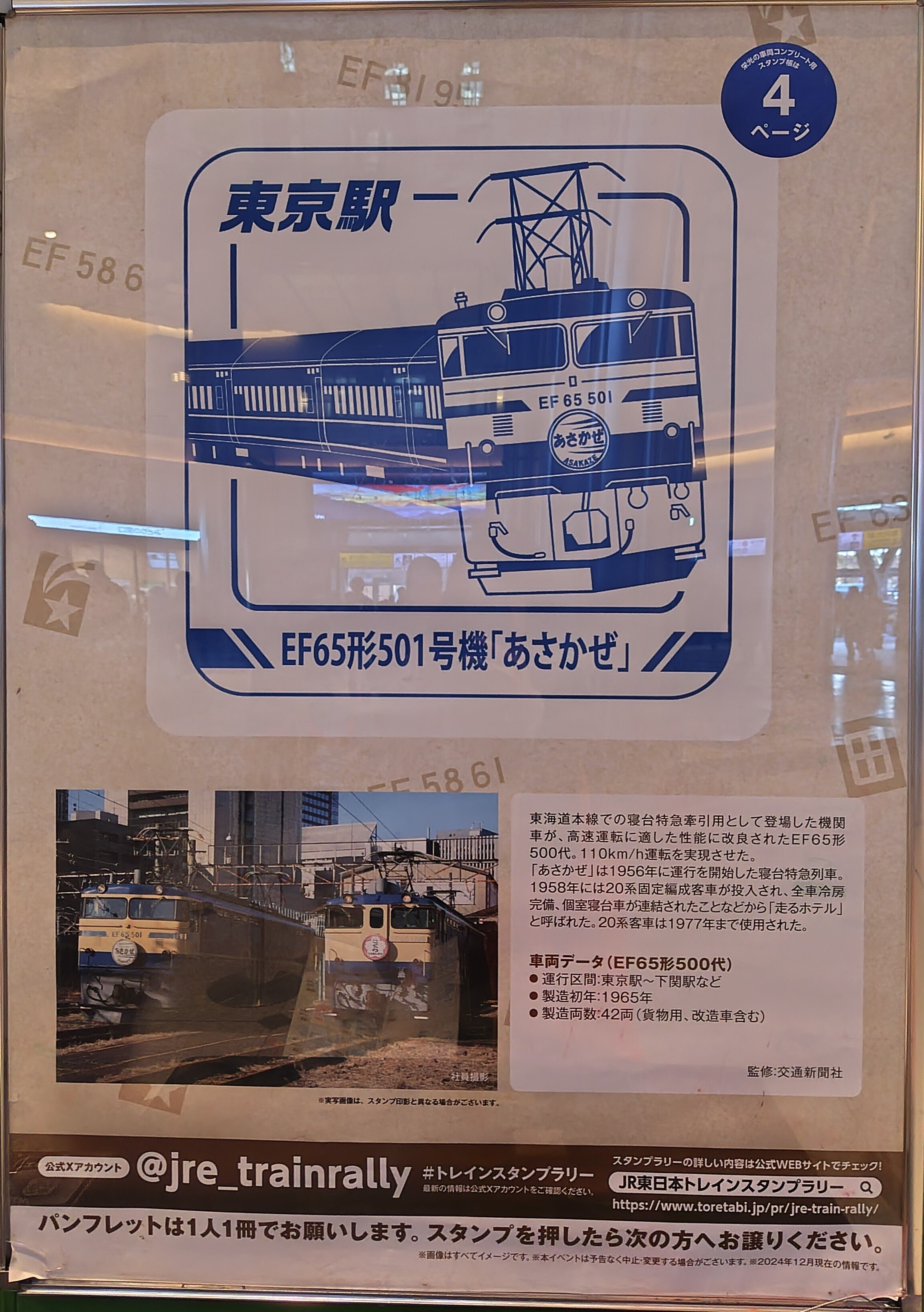 JR東日本トレインスタンプラリー鉄シール(第二弾) カシオペア