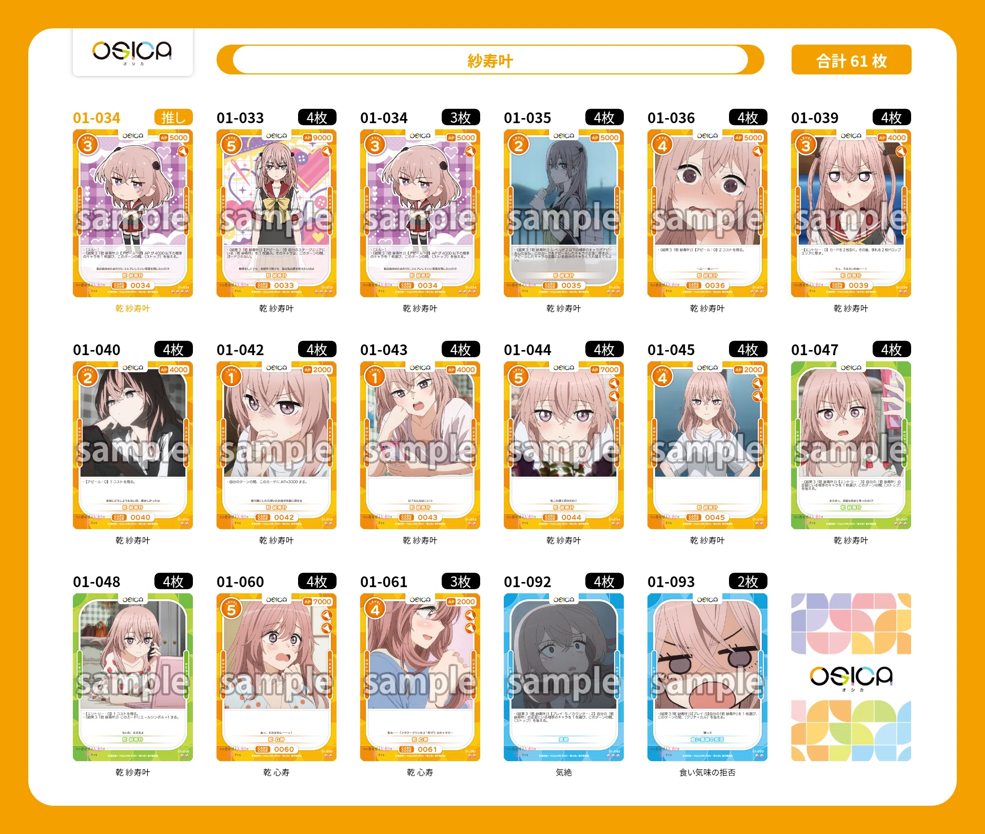 OSICA】通販で今すぐ組めるデッキ集 2025/02/24版｜hどんしぇおd