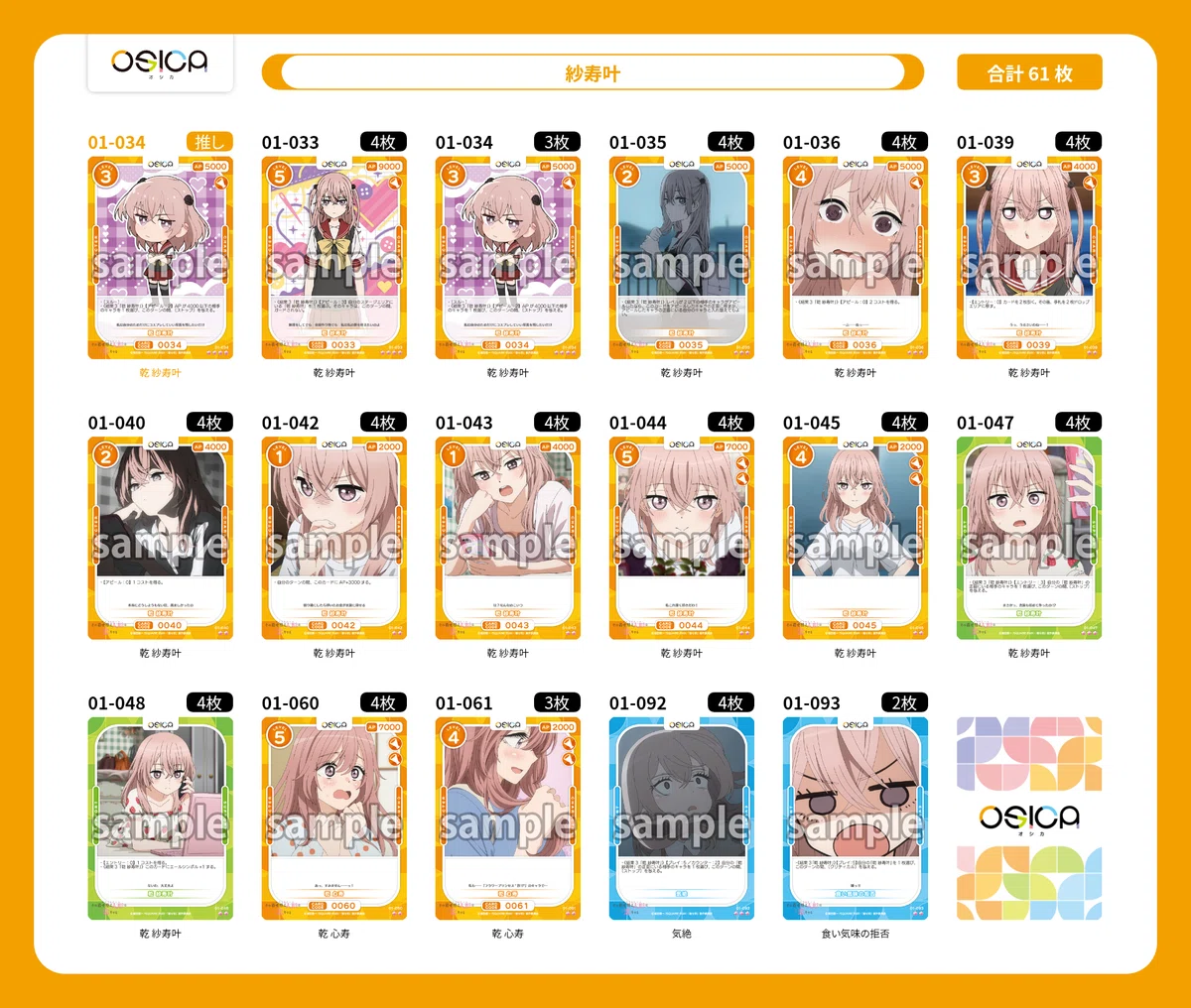 OSICA 10ポイントカード ４枚セット OSICA】通販で今すぐ組めるデッキ集 2025/02/24版｜hどんしぇおd