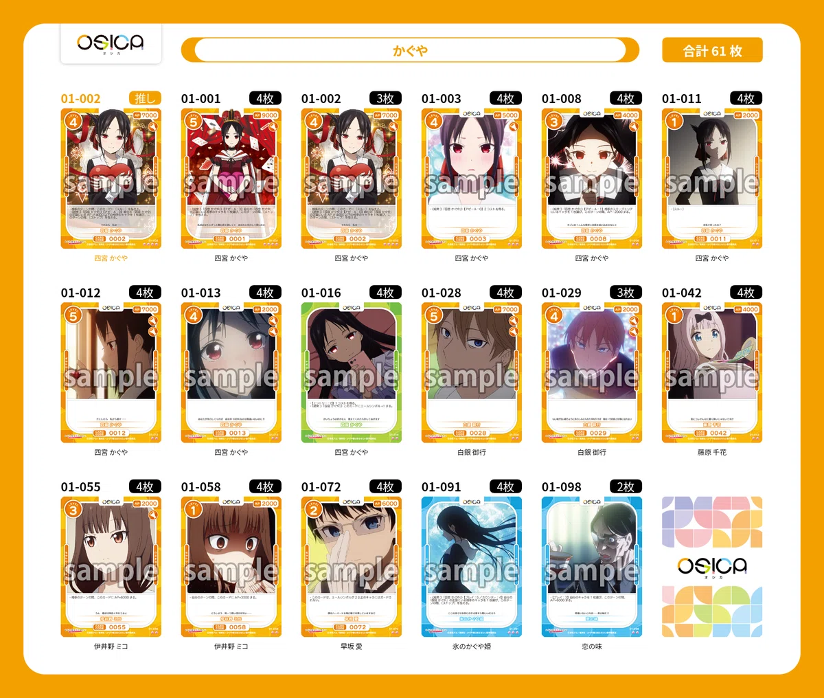 OSICA】通販で今すぐ組めるデッキ集 2025/02/24版｜hどんしぇおd