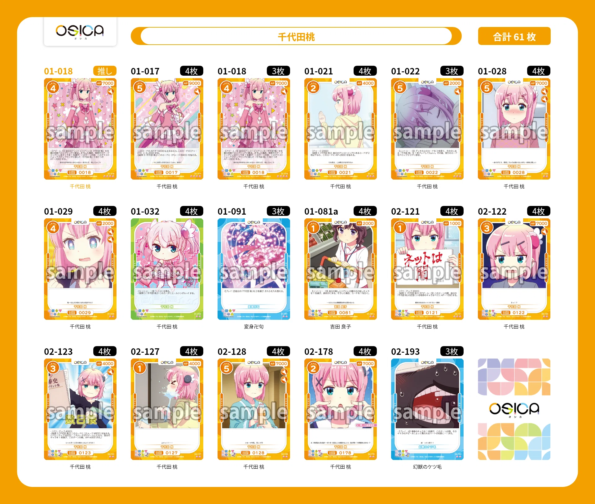 OSICA】通販で今すぐ組めるデッキ集 2025/02/24版｜hどんしぇおd