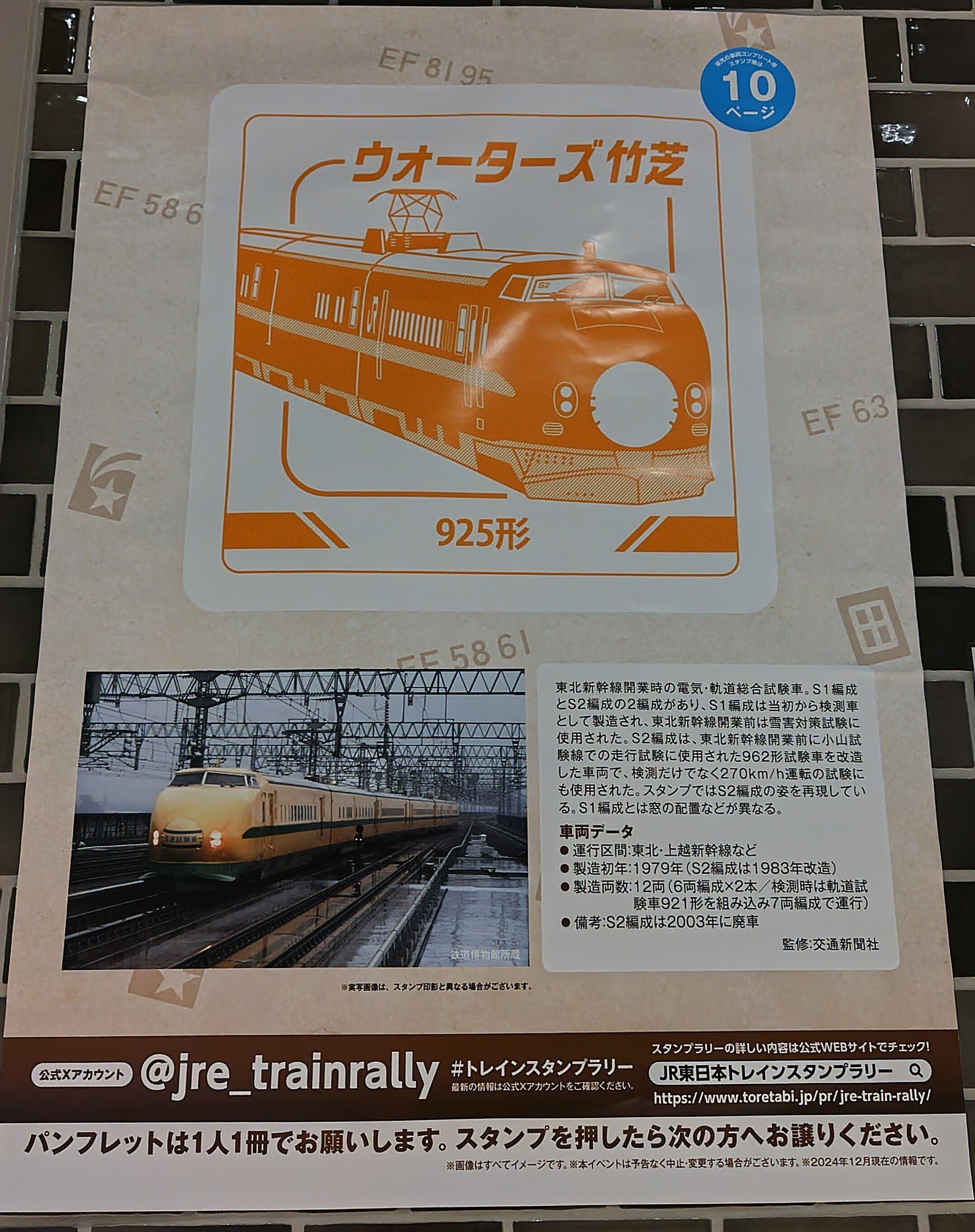 JR - トレインスタンプラリー『各種達成賞全交換済フルコンプリートセット』※全駅押印済み JR東日本トレインスタンプラリー「30駅達成」しました