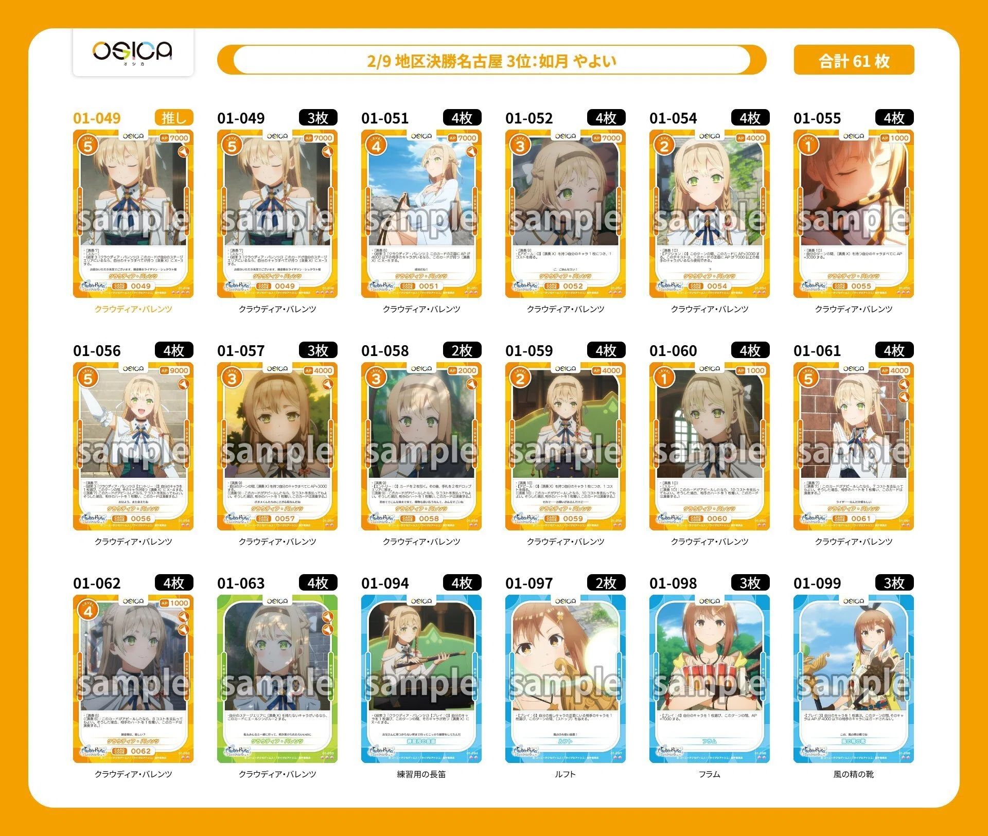 OSICA】通販で今すぐ組めるデッキ集 2025/02/24版｜hどんしぇおd