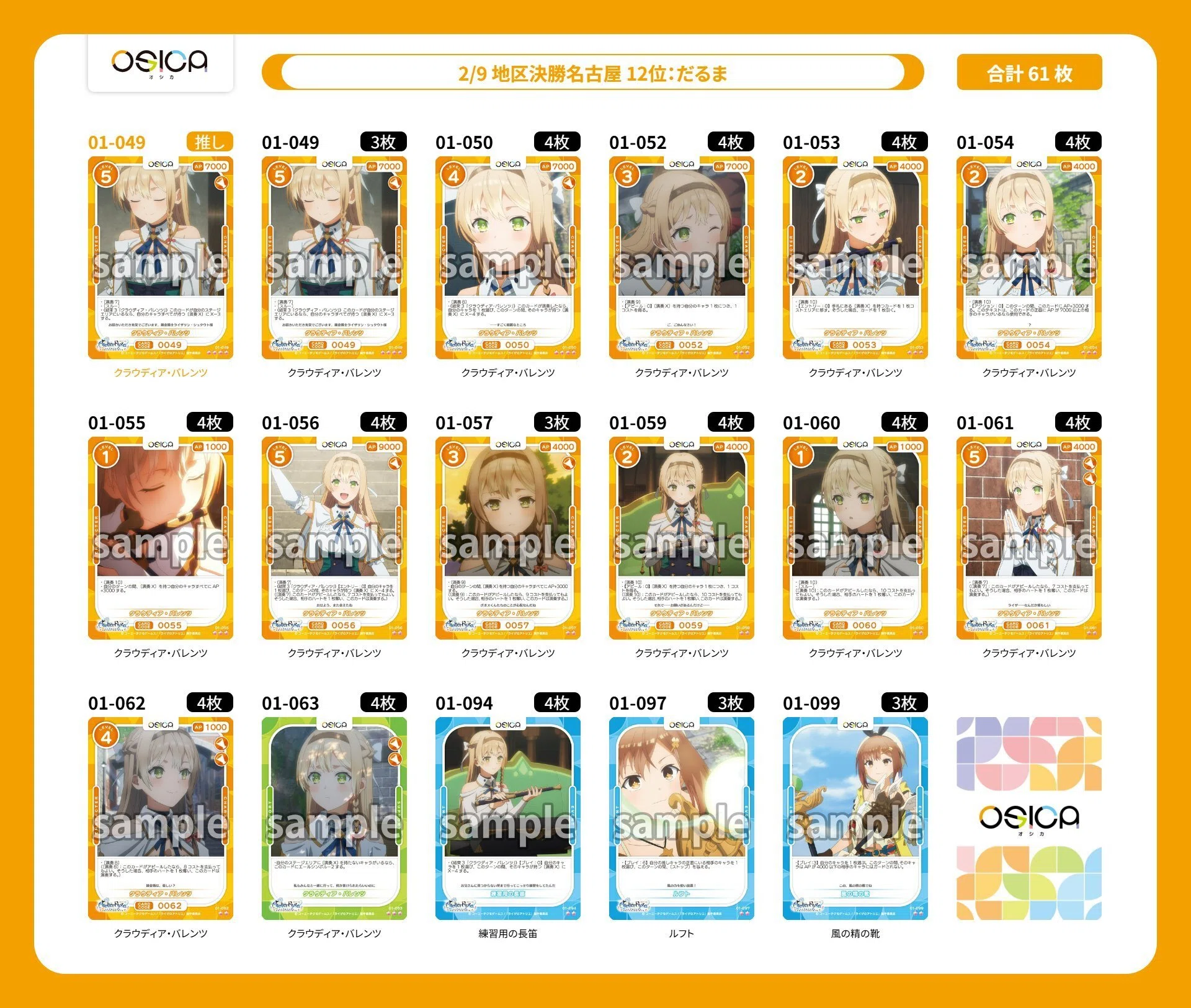 OSICA】通販で今すぐ組めるデッキ集 2025/02/24版｜hどんしぇおd