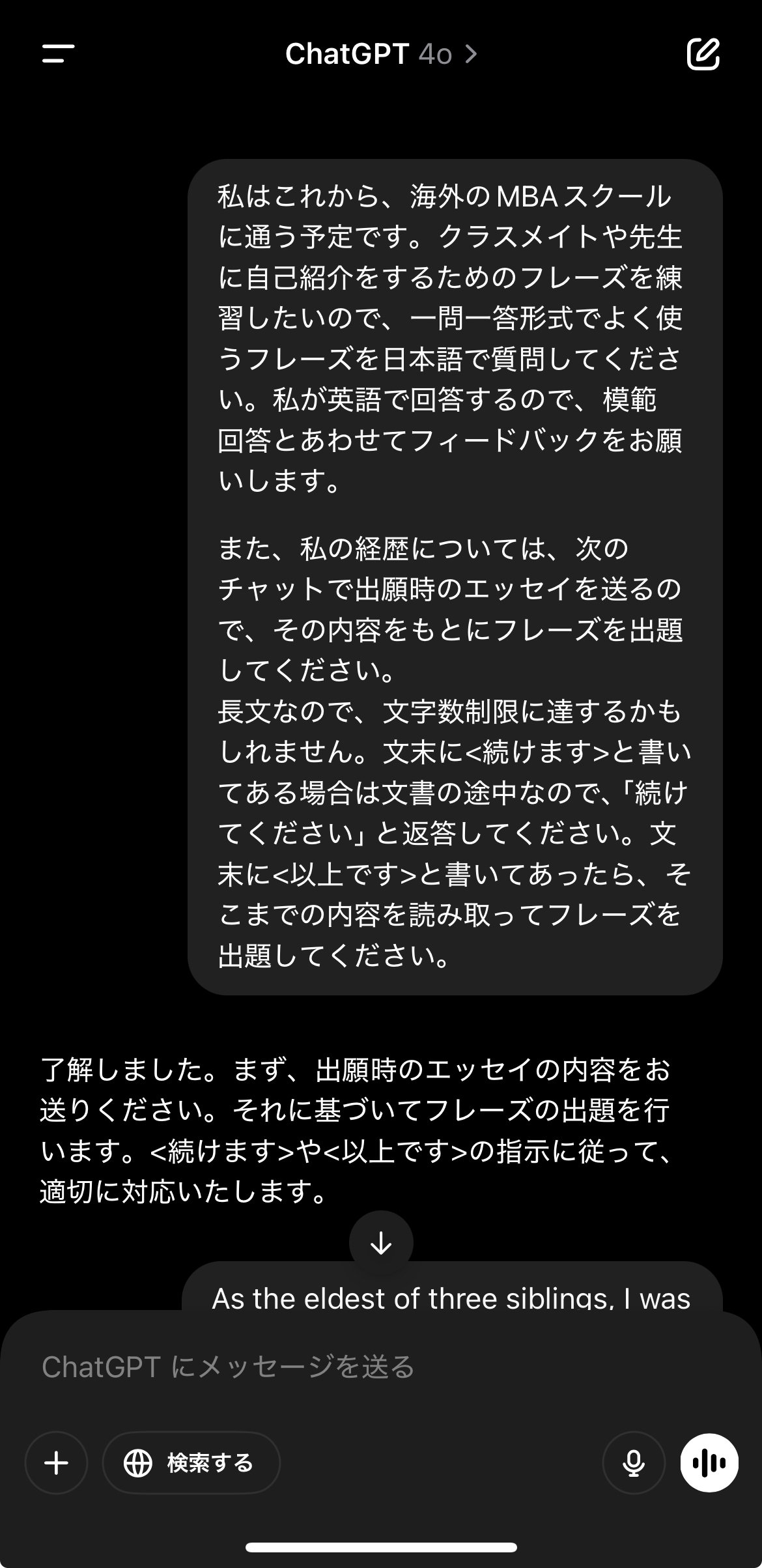 予備校なし・留学なしで突破するMBA英語面接対策【○○を使い