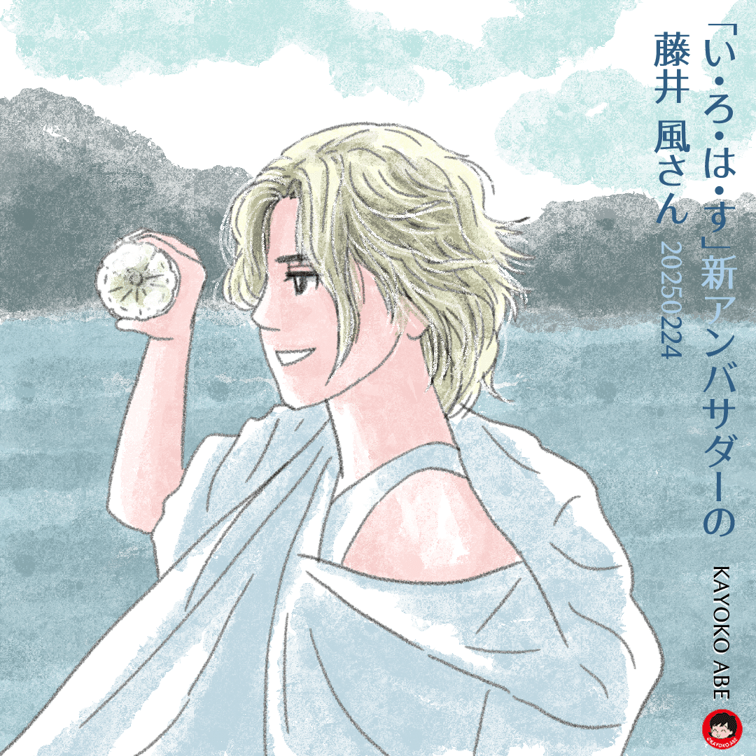 藤井風　いろはす　ポスター　B2 藤井風いろはすポスター約B2