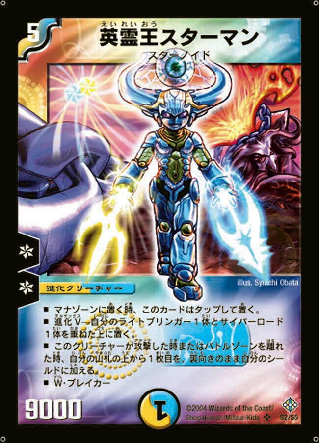 【楽ギフ_包装】 デュエマクラシック05】今日のカード6:英霊王スターマン【デッキ デュエルマスターズ