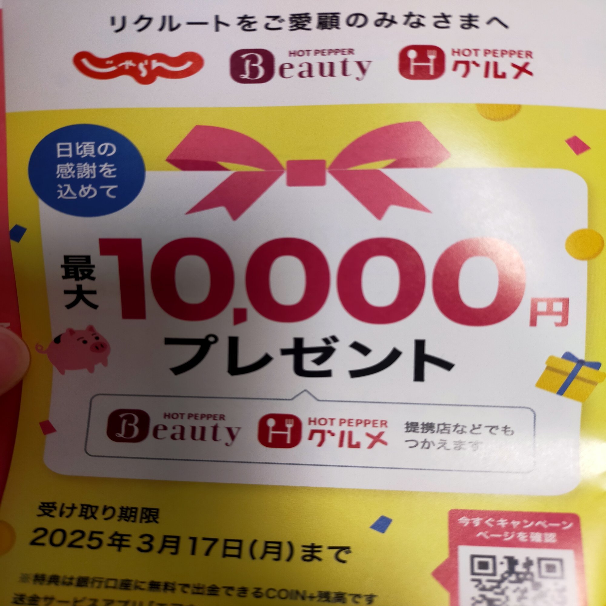 リクルートのAirWalletの戦略を徹底分析：PayPayとどう戦う？｜たがみつ