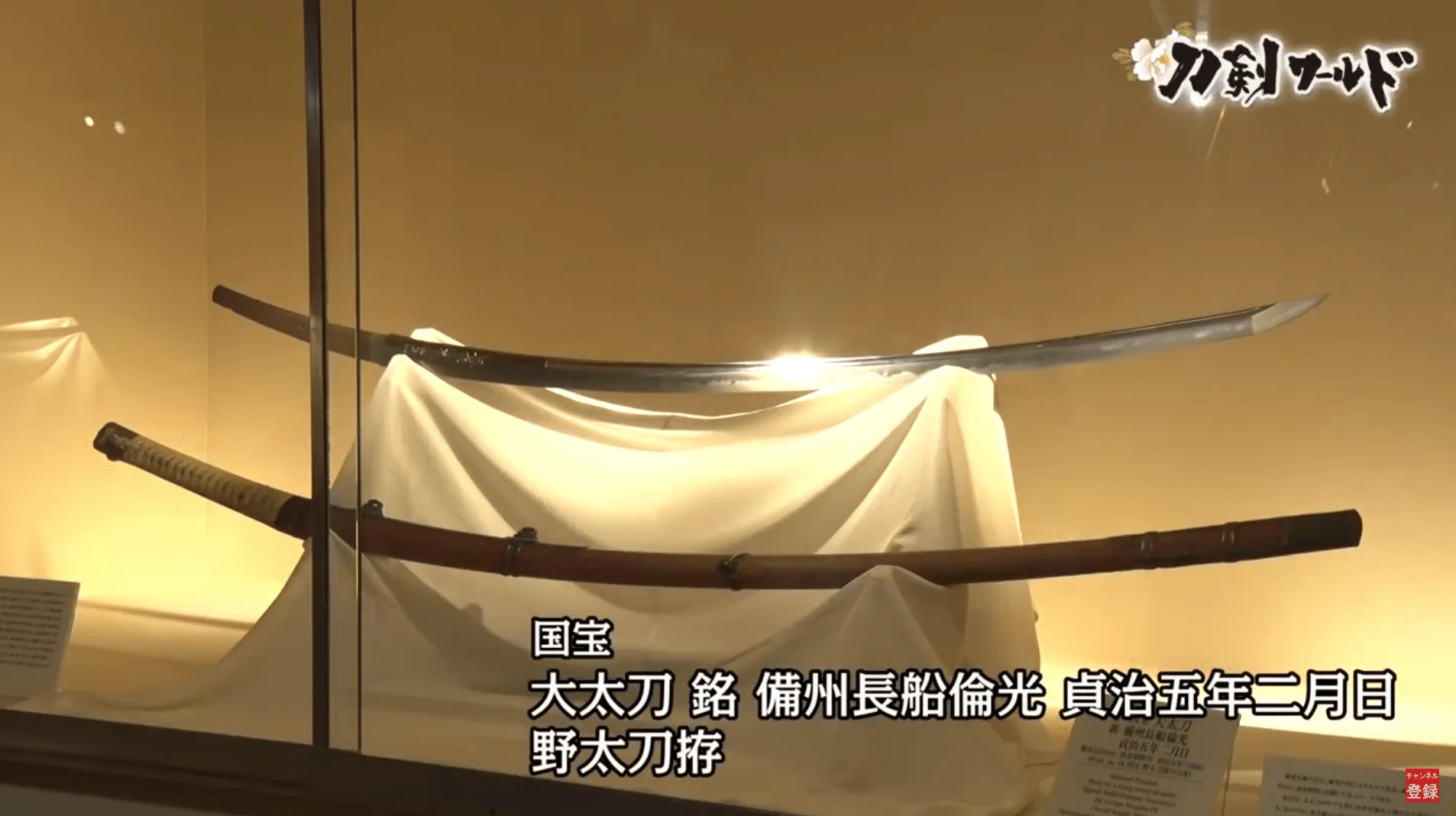 日光二荒山神社「名刀 御神宝」展｜刀箱師の日本刀ブログ 中村圭佑