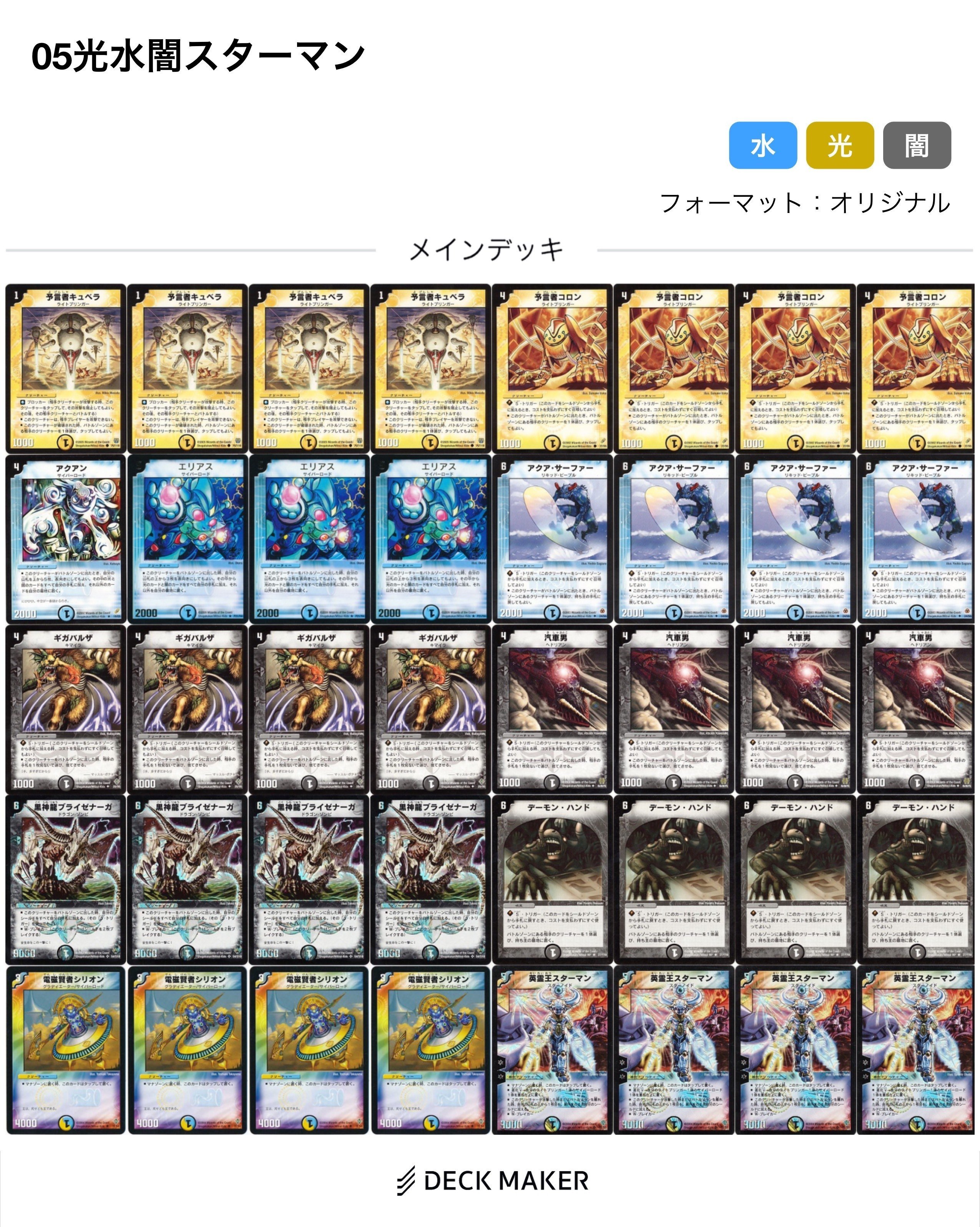 デュエマクラシック05】今日のカード6:英霊王スターマン【デッキ デュエマクラシック05】今日のカード6:英霊王スターマン【デッキ