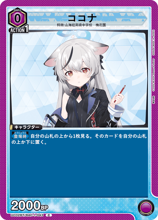 ユニアリ】ブルーアーカーブ カードリスト(中国語翻訳)|黒砂糖 ユニアリ】ブルーアーカーブ カードリスト(中国語翻訳)|黒砂糖